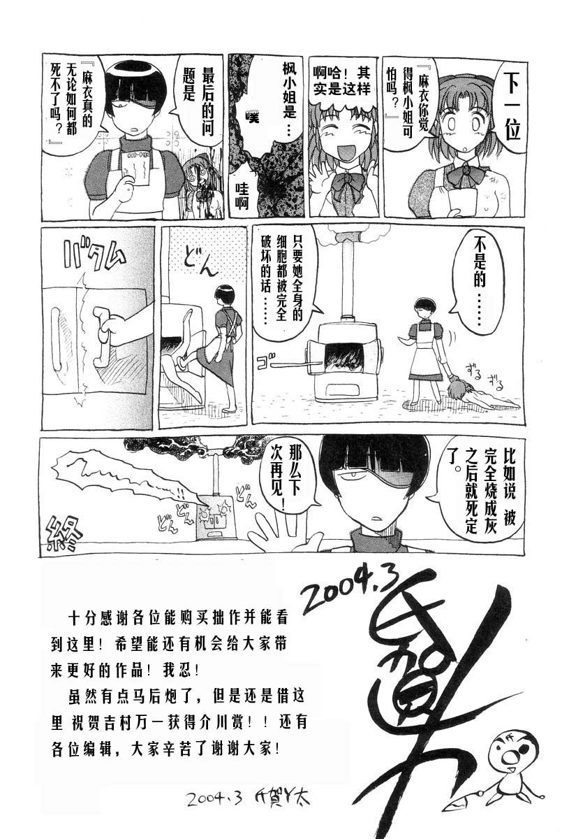 [Uziga Waita] Mai-chan no Nichijou [Chinese] page 196 full