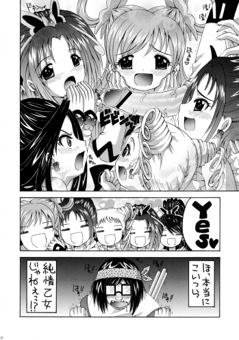 (COMIC1) [Yukimi Honpo (Asano Yukino)] Yes! Five 1 (Yes! Pretty Cure 5) - page 10