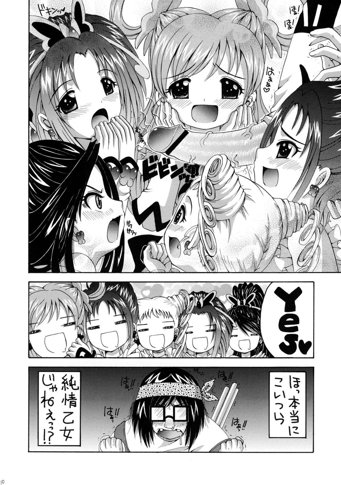 (COMIC1) [Yukimi Honpo (Asano Yukino)] Yes! Five 1 (Yes! Pretty Cure 5) page 10 full