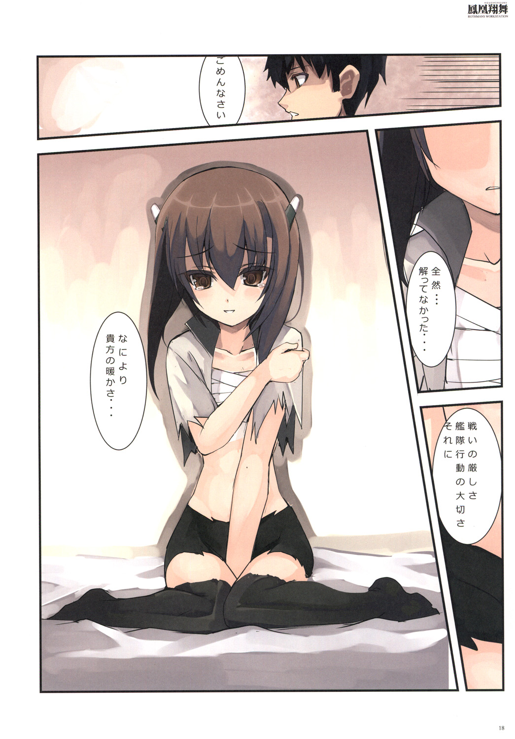 [R-WORKS (Roshuu Takehiro)] Houohshoubu (Kantai Collection -KanColle-) [Digital] page 17 full