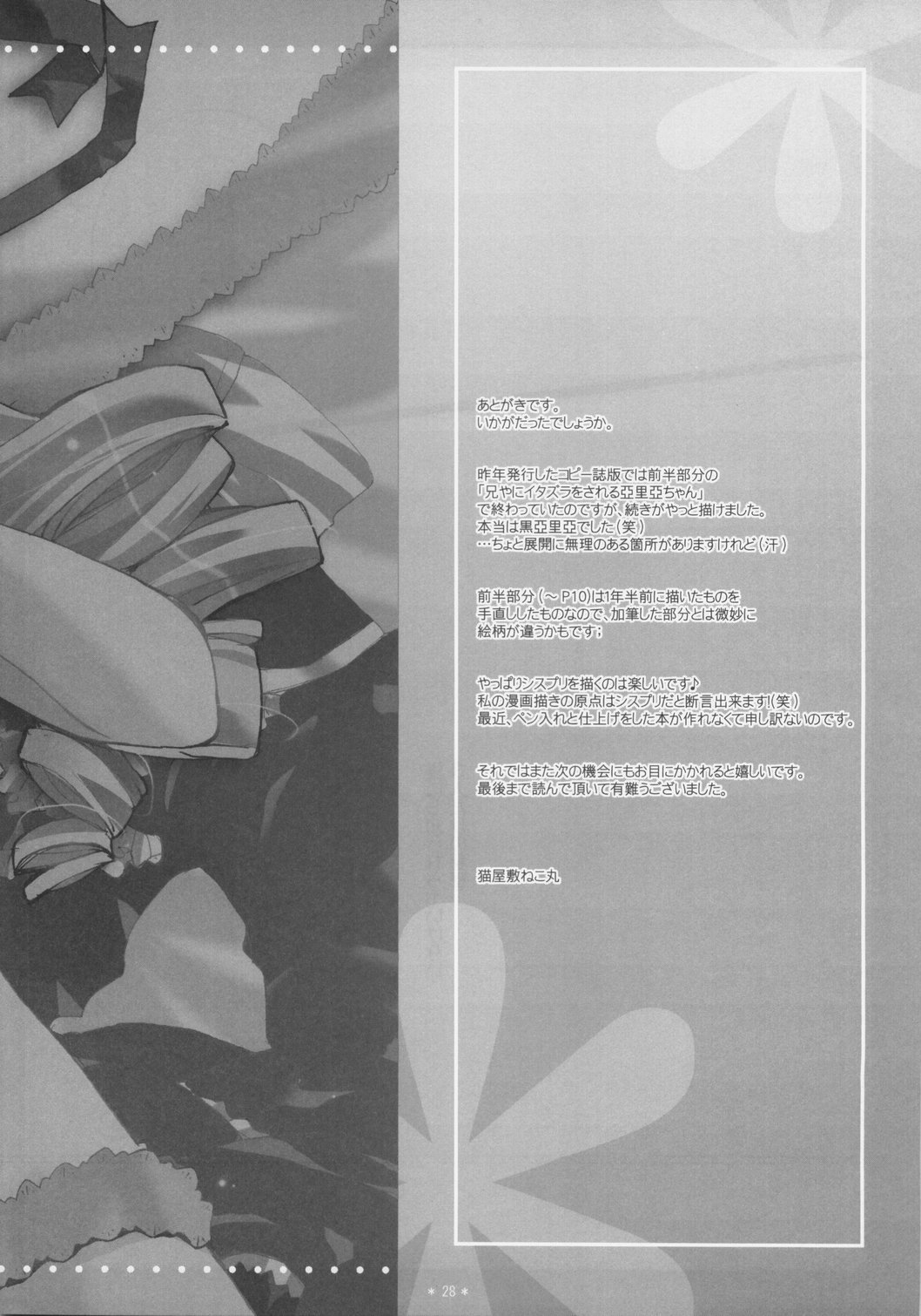 (C73) [Courmet-Nyankichi (Nekoyashiki Nekomaru)] Fairy Tale (Sister Princess) page 27 full