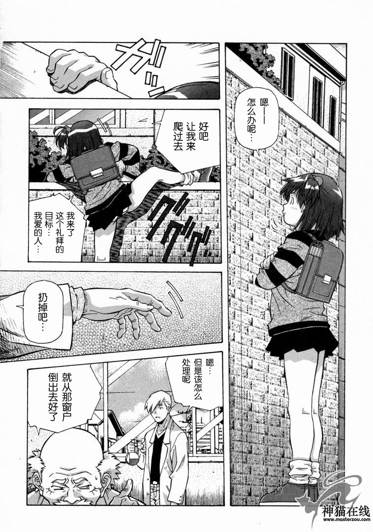 [Amano Youki] Torokeru Kibun | 融化的心 [Chinese] [神猫在线] page 28 full