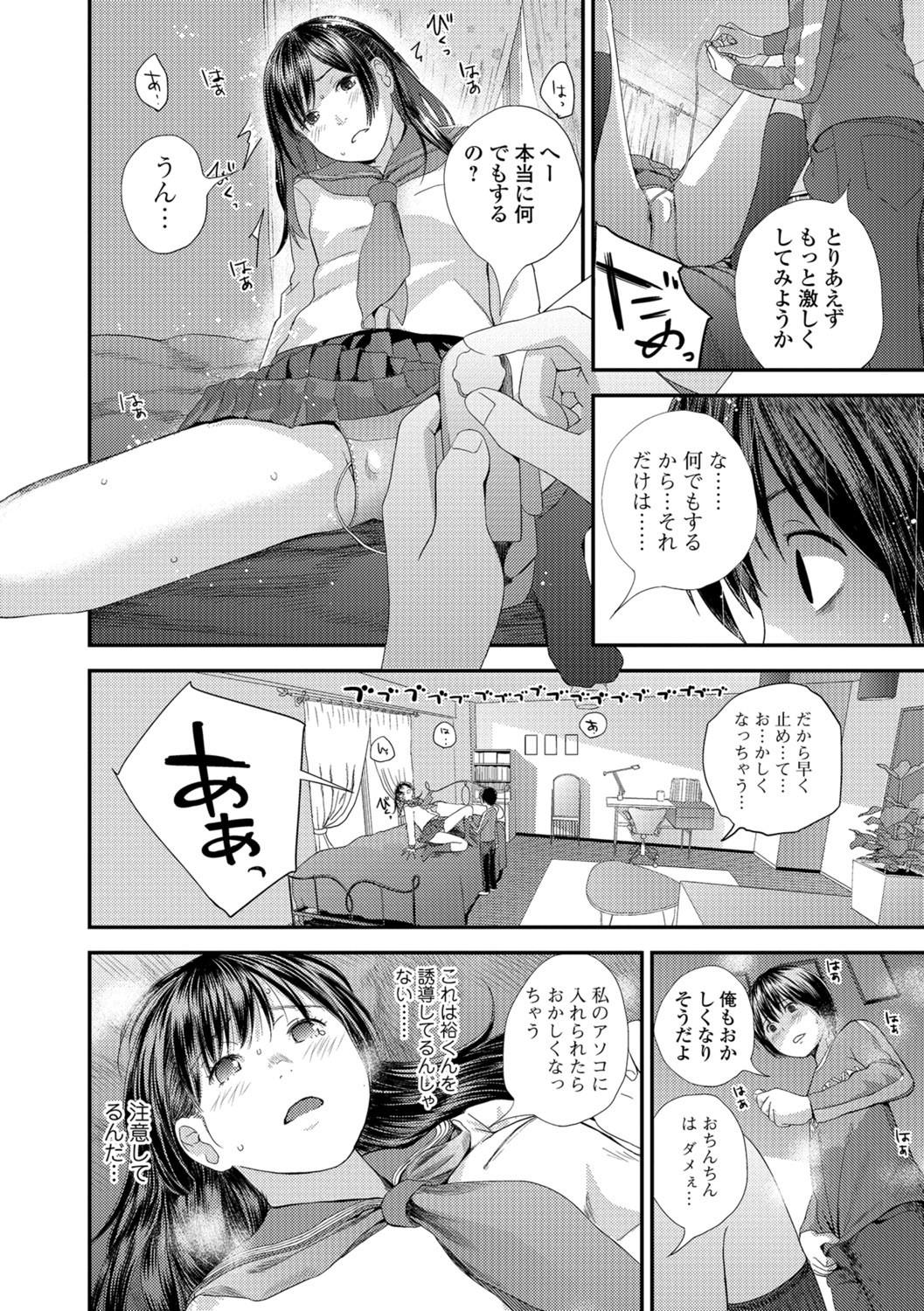 [Yoshida Tobio] Tonari no Tonari [Digital] page 14 full