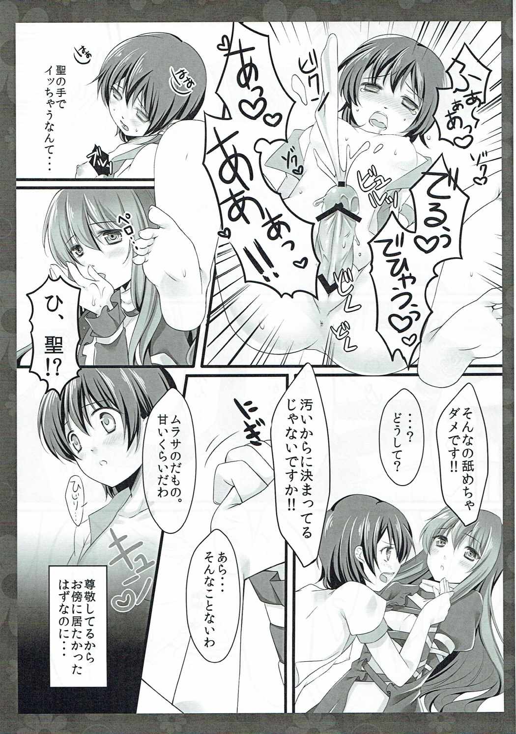 (COMIC1☆6) [cafe-hotcocoa. (Cocoa)] Itoshi no Hijirin (Touhou Project) page 8 full