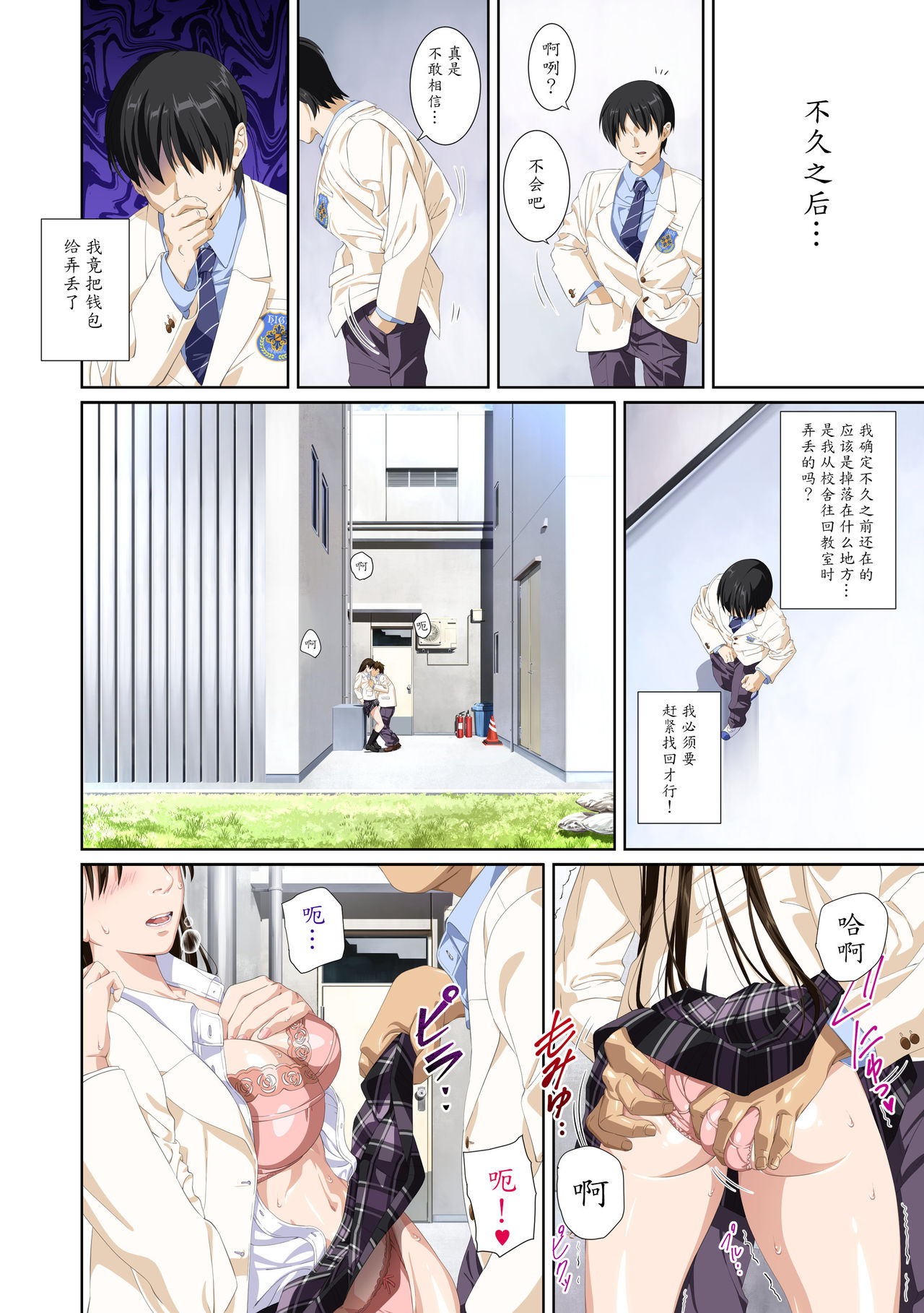 [SS-BRAIN] Koibito ja...nai. Seto Karen Hen [Chinese] [魔劍个人汉化] page 82 full