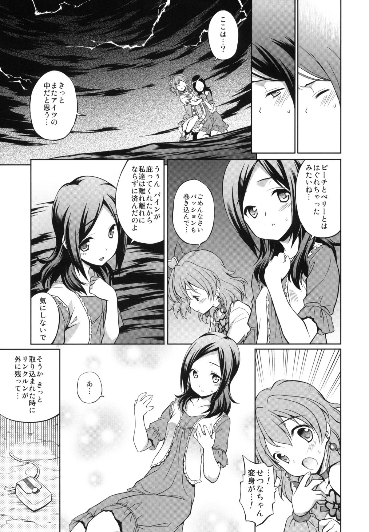 (C77) [Houenken (Inase Shinya)] Fusion Cage (Fresh Precure!) page 6 full