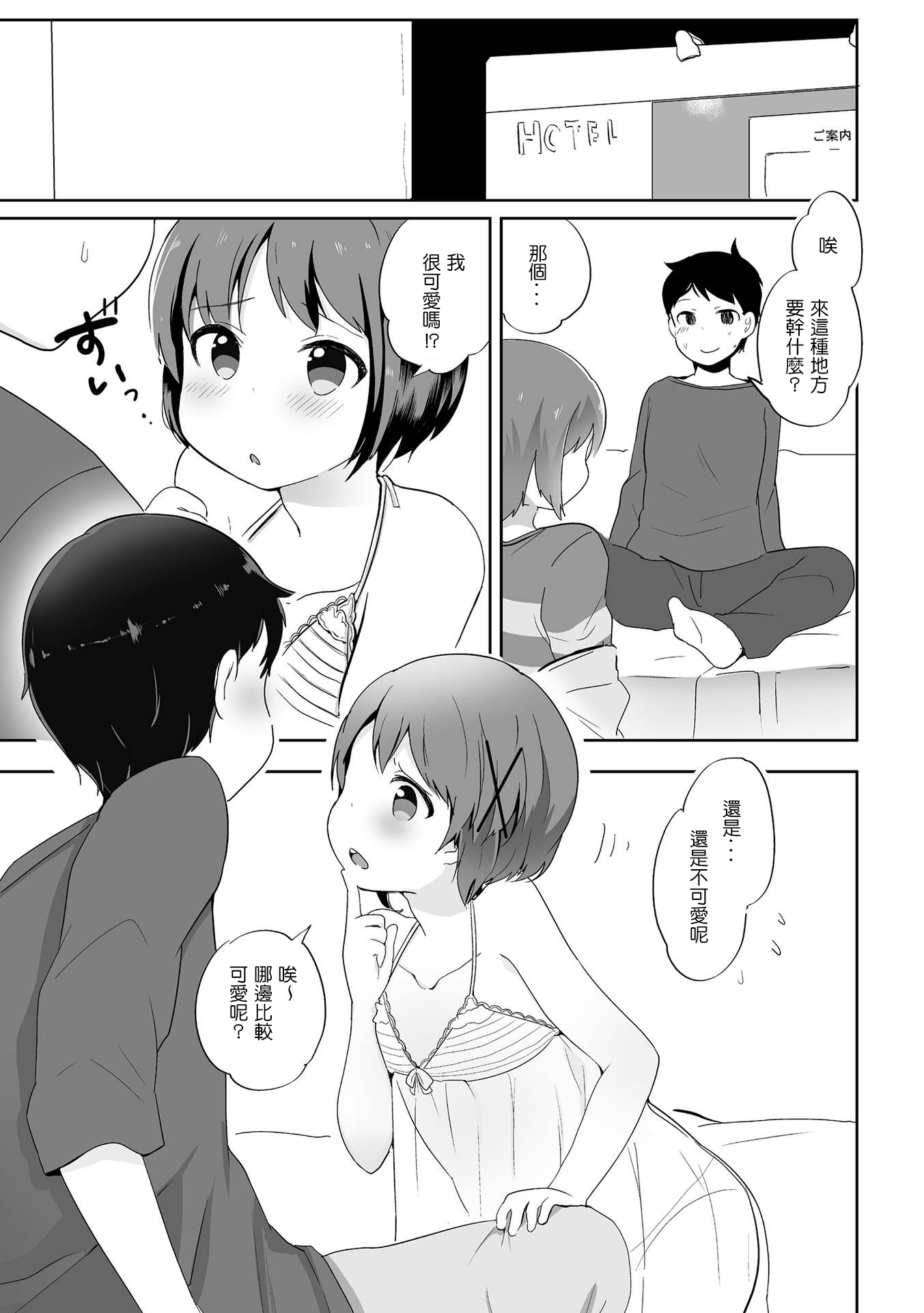 [Yamadori] Otokonoko Date Shouhou (Tamahime) [Chinese] [還好我會五十音壞L粉個人漢化] [Digital] page 5 full