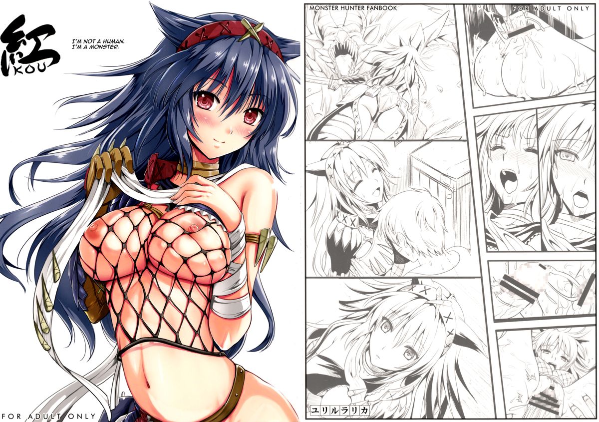 (C80) [YURIRU-RARIKA (Kojima Saya, Lazu)] KOU (Monster Hunter) [English] [Ero Manga Girl + FUKE] page 1 full