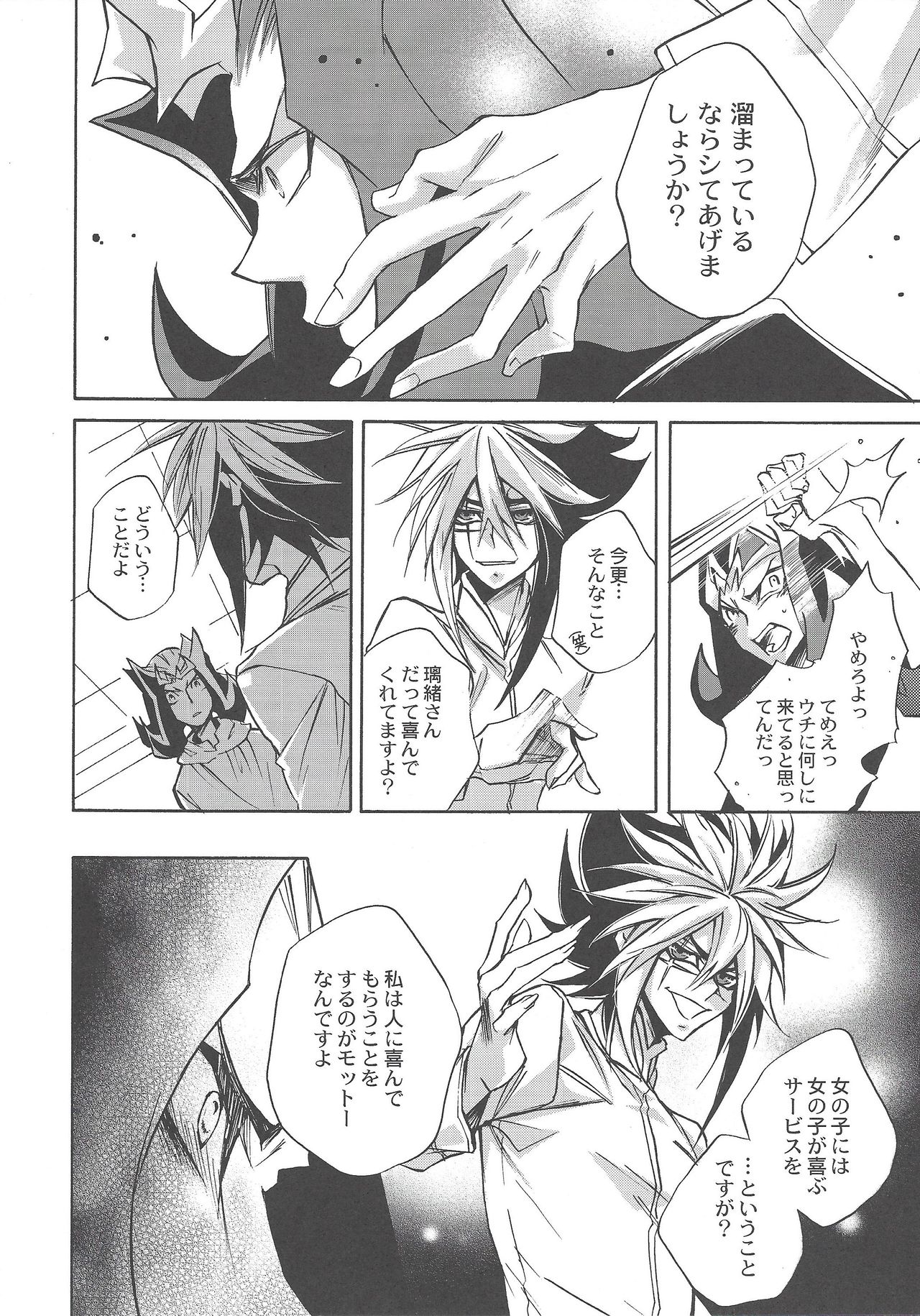 (Sennen Battle Phase 6) [ASIAN-BEAT (Yukichi Aya)] Ikenai kokoro (Yu-Gi-Oh! ZEXAL) page 17 full