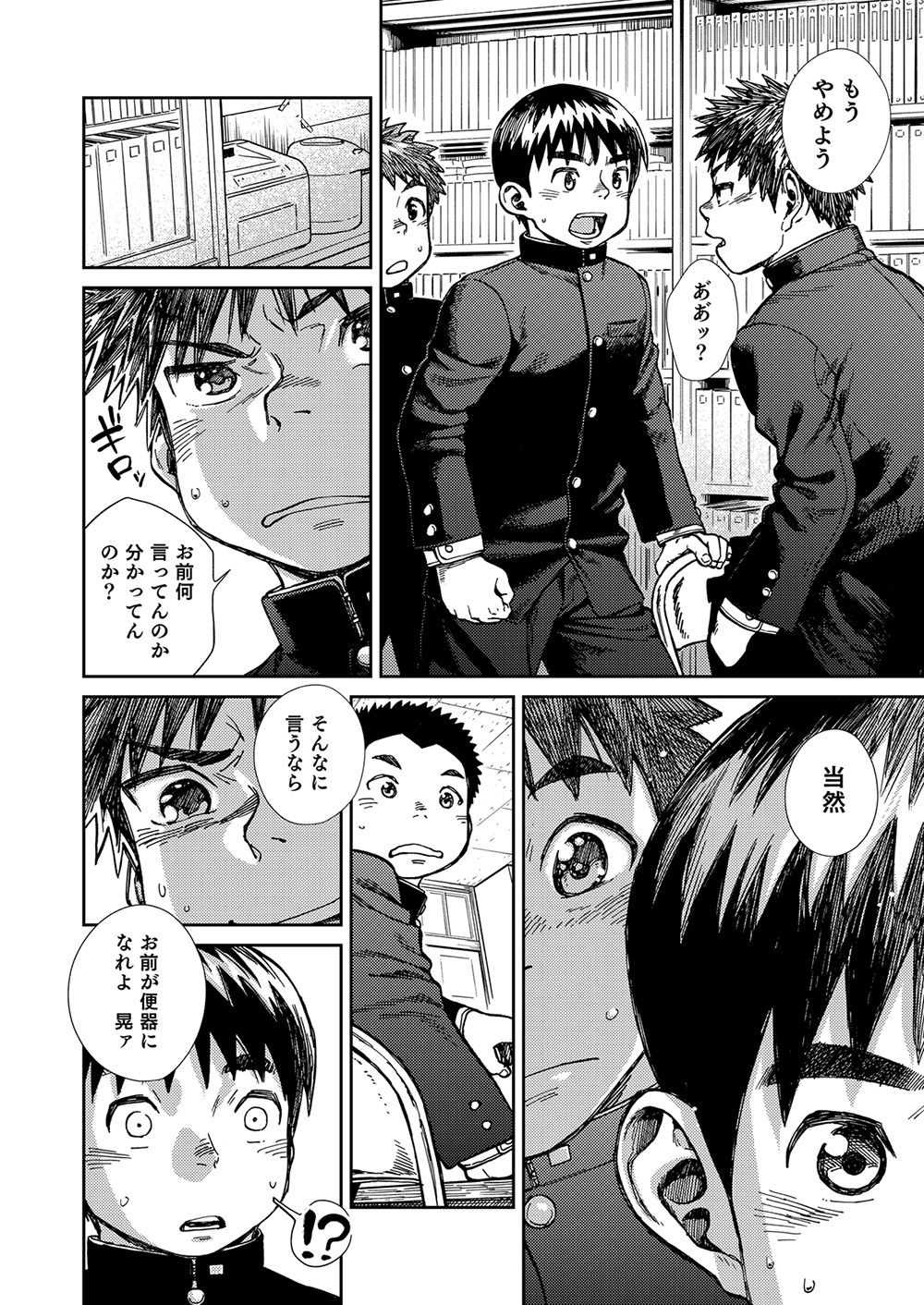 [Shounen Zoom (Shigeru)] Manga Shounen Zoom Vol. 23 [Digital] page 14 full
