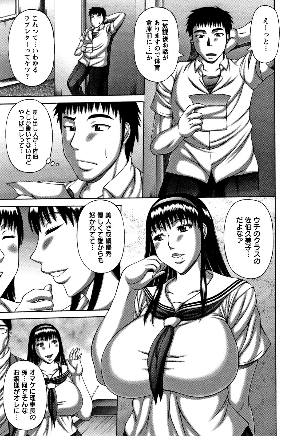 Sakaki Utamaru Waisetsu Koubi page 48 full.