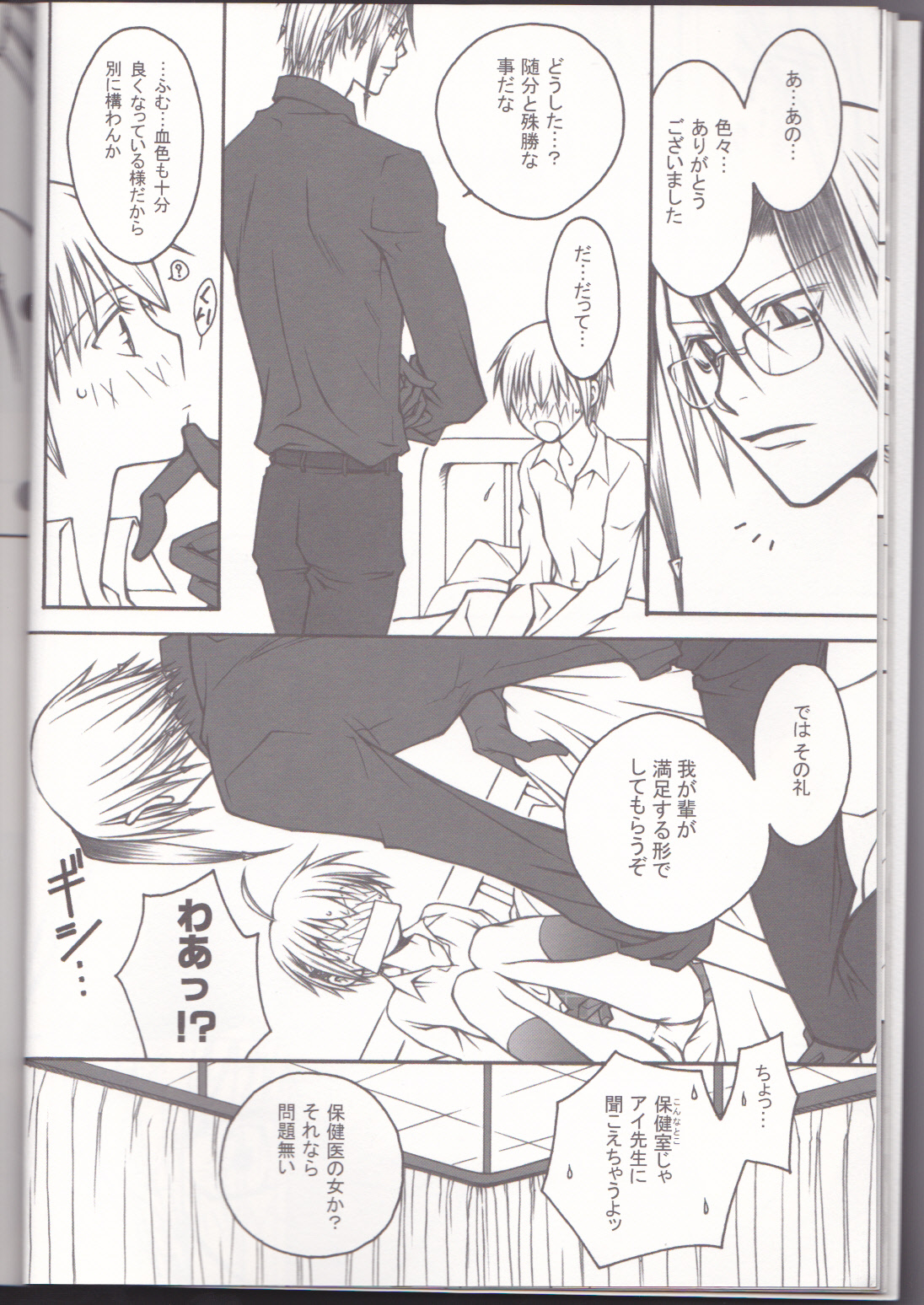 [BAD SHEEP, TSETSEG (Kure Okingyo, Mitsui Tomosumi)] CLIMB, BABY CLIMB 3 (Majin Tantei Nougami Neuro) page 9 full