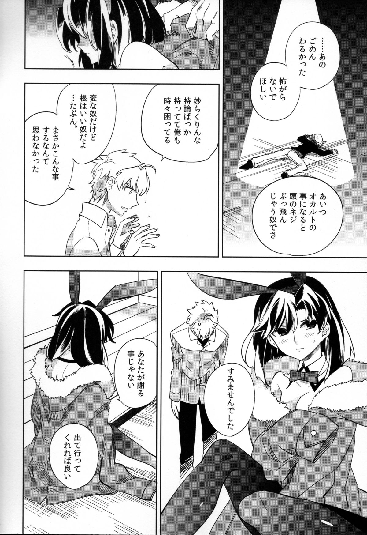 (COMITIA107) [goo-paaa (Ocha)] Yojo-han Bunny page 12 full