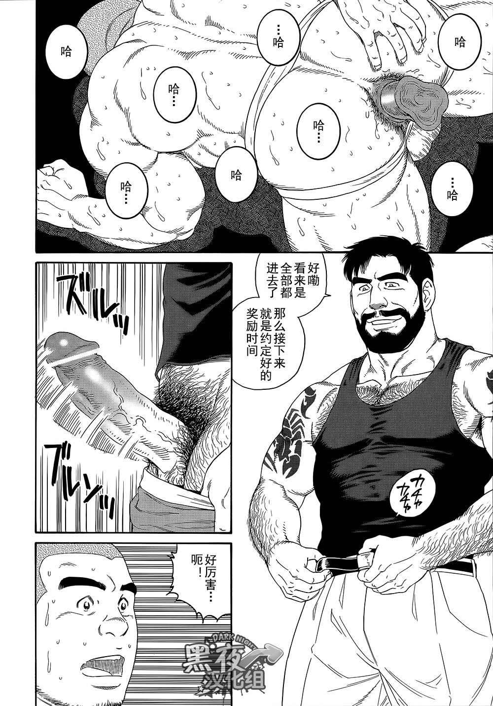 [Tagame Gengoroh] Endless Game [Chinese] [黑夜汉化组] page 24 full