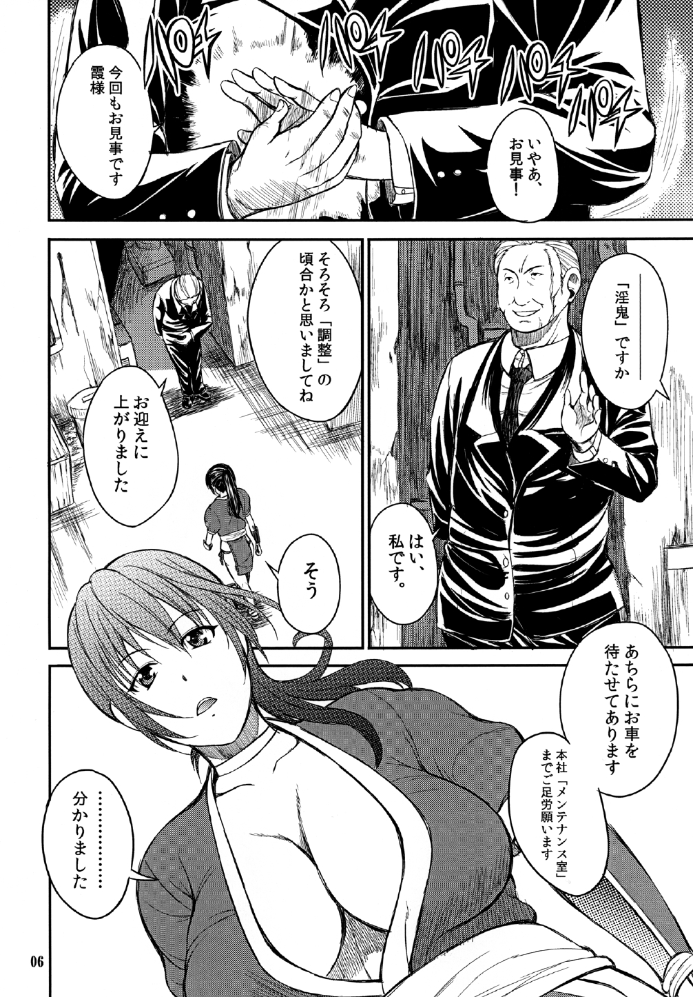 (C83) [Kancho Hatto (Wakatsuki)] SKK (digital) page 6 full