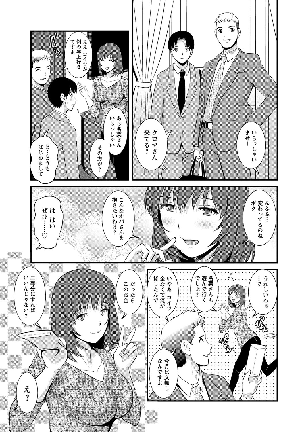 [Saigado] Part Time Manaka-san Wakazuma Enjokousai-ki [Digital] page 29 full