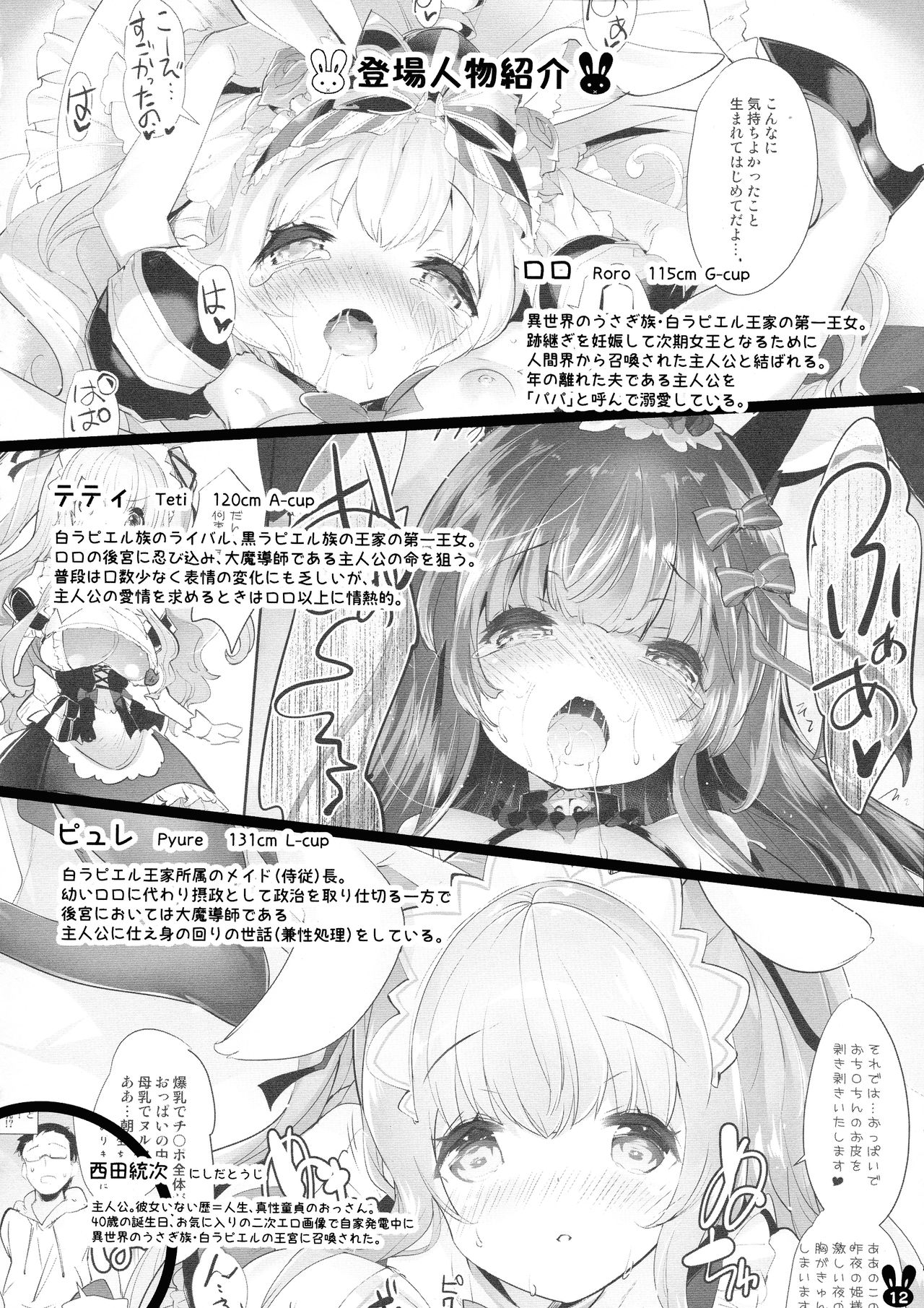 [Misty Isle (Sorimura Youji)] Usamimi Princess to Isekai Kozukuri Life!! Soushuuhen page 11 full