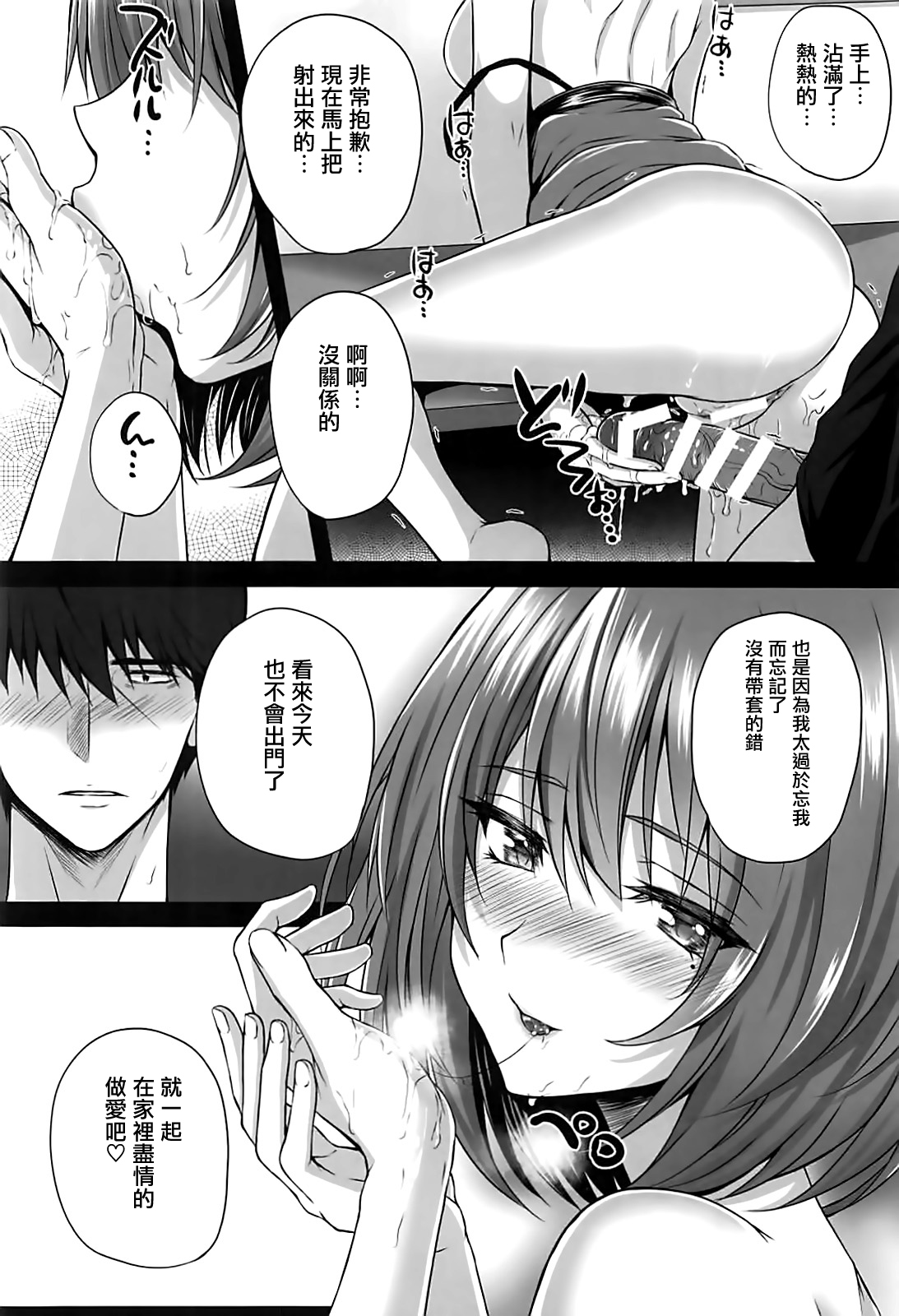(C93) [N.S Craft (Simon)] Kaede to P ~Itsuka no Hitotoki~ (THE IDOLM@STER CINDERELLA GIRLS) [Chinese] [有毒気漢化組] page 18 full