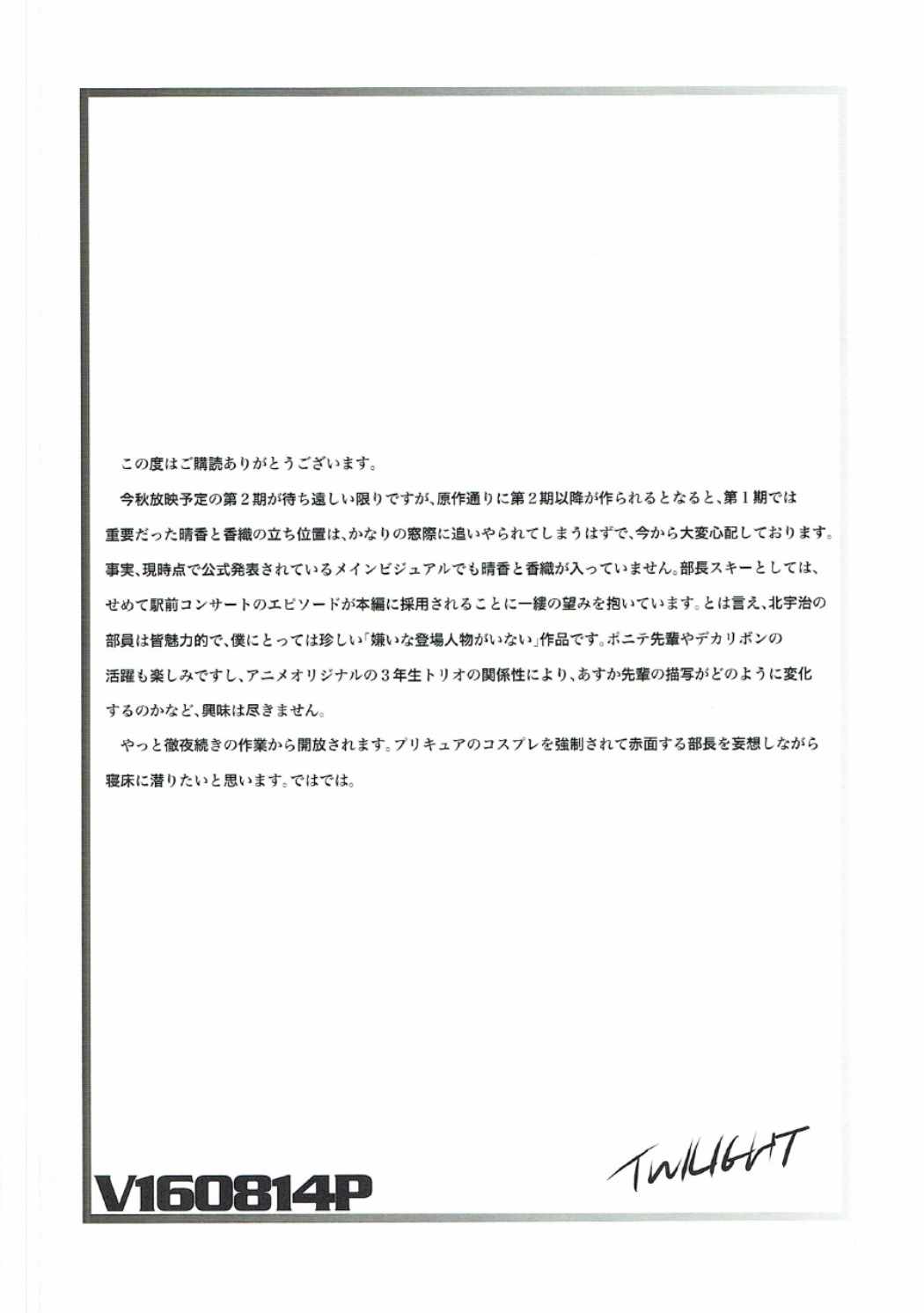 (C90) [Studio Vanguard (Twilight)] V160814P (Hibike! Euphonium) page 17 full