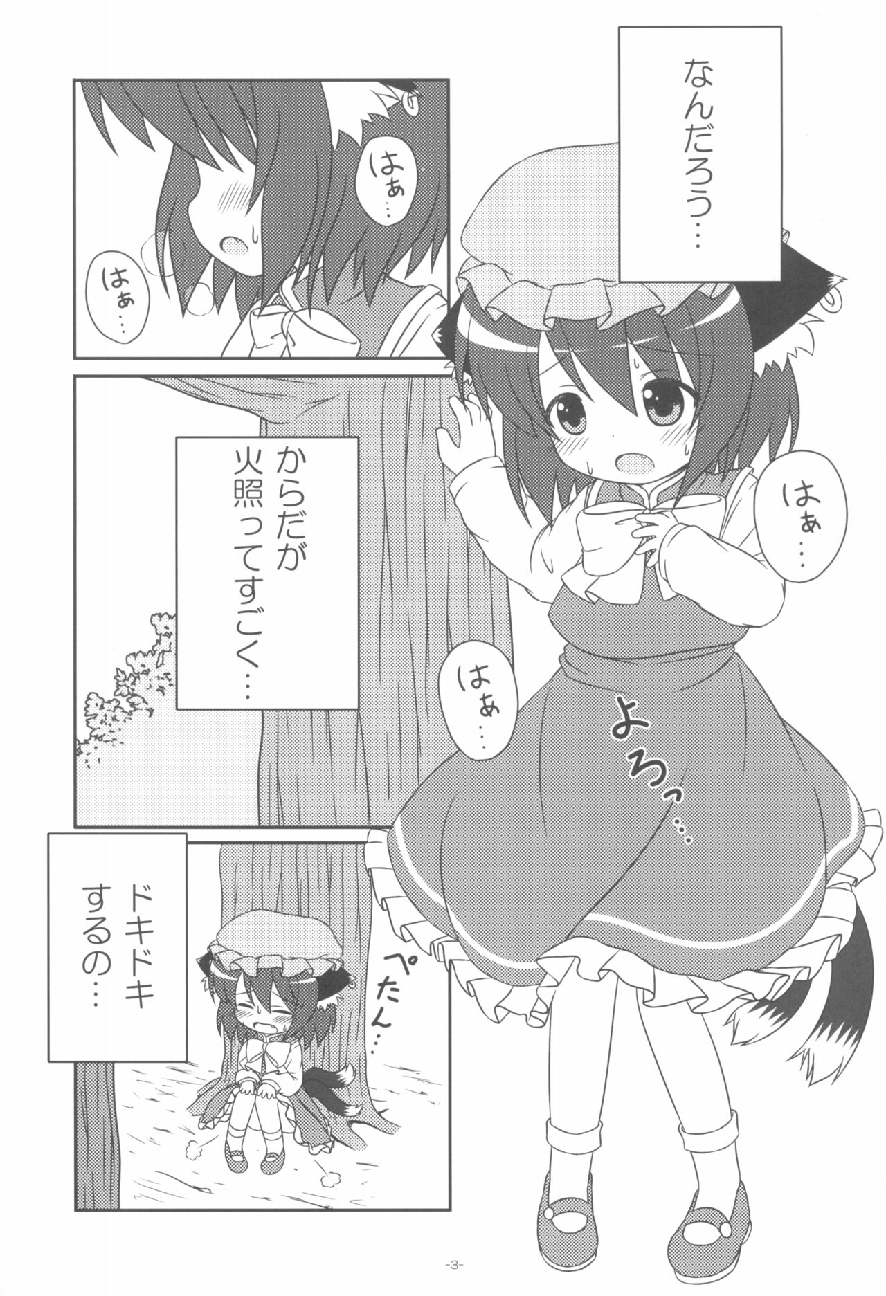 (Kouroumu 7) [Rakka Sokudo 2.5 (Pira)] Yappari Neko nano. (Touhou Project) page 5 full