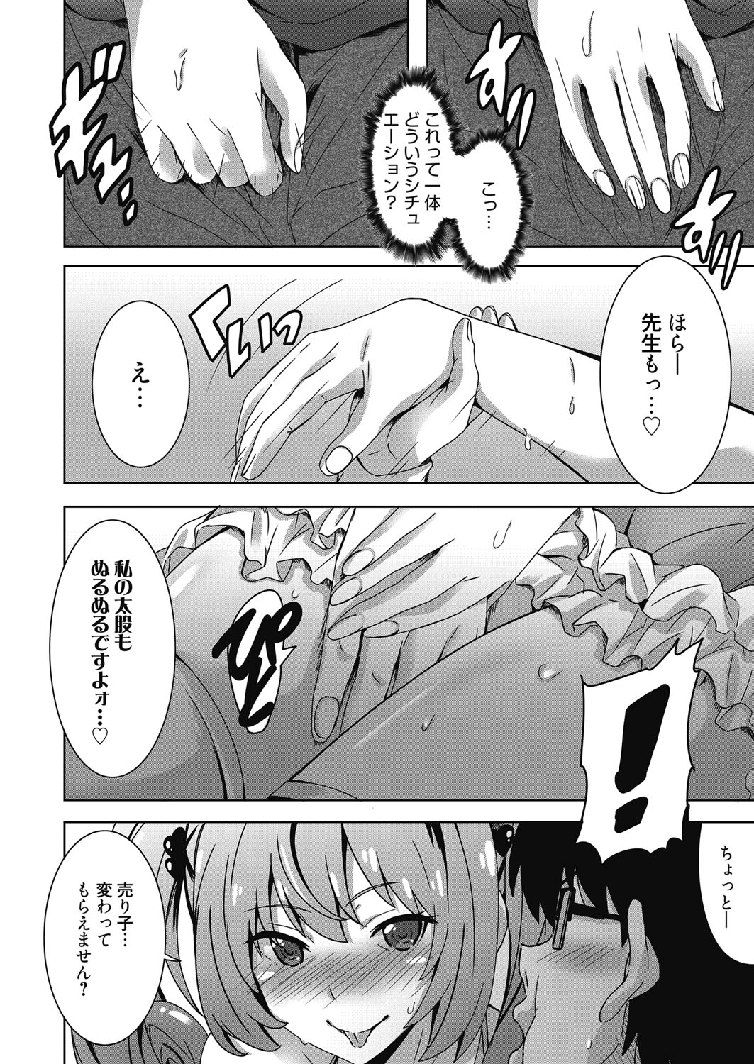 Web Manga Bangaichi Vol. 24 page 49 full