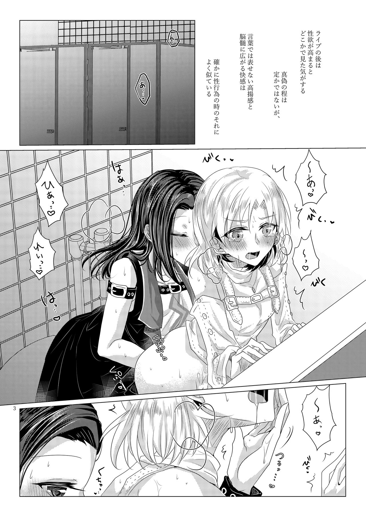 [Thrylos (Suu)] Feeling High & Satisfied (BanG Dream!) [Digital] page 2 full