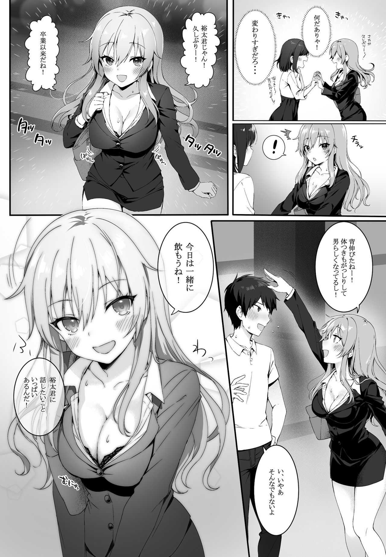 [Nekono Oyashiro (Mashu)] Osananajimi wa Otona no Onna [Digital] page 3 full