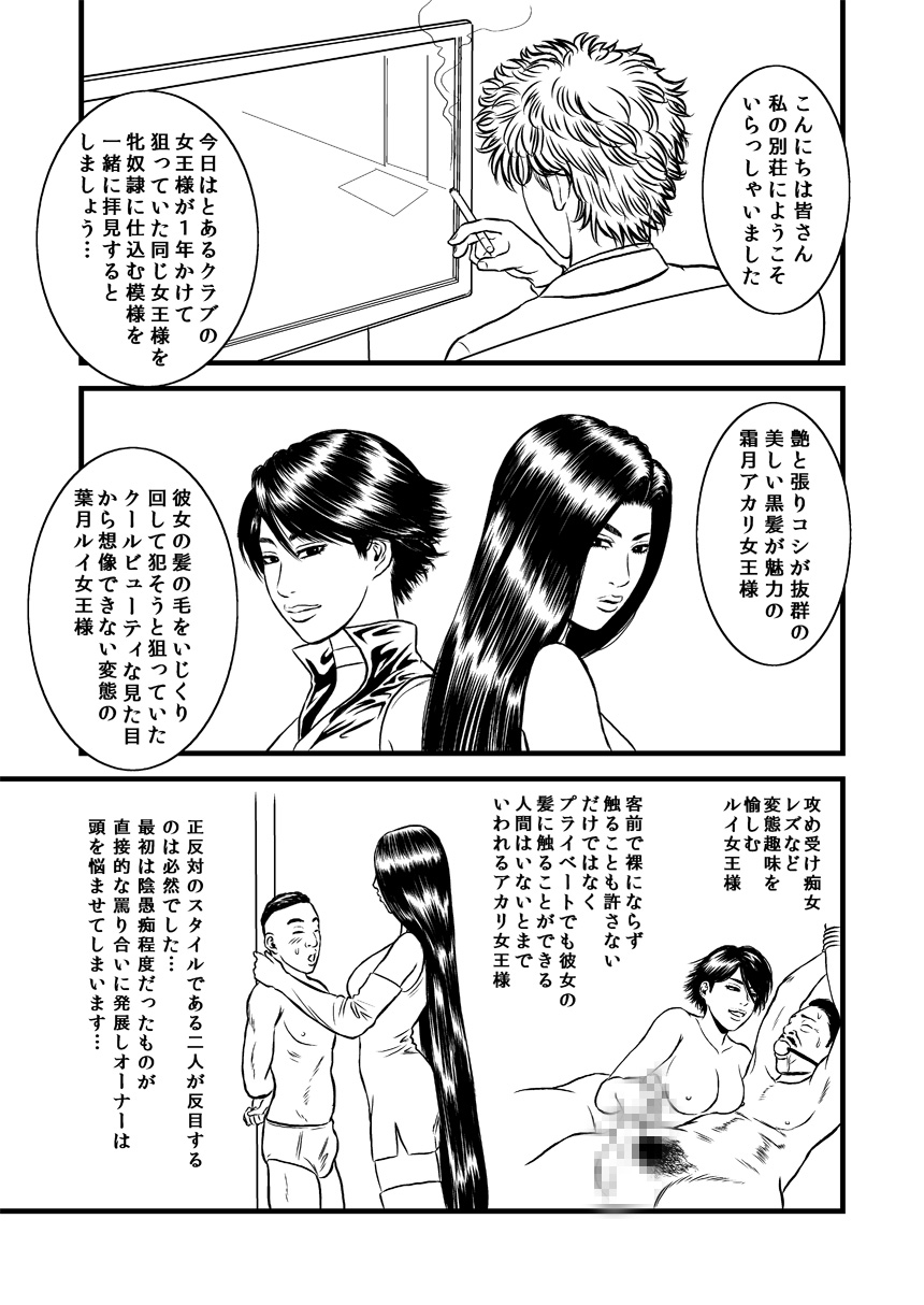 [rebirth] Kami seme rezu chokyo page 1 full