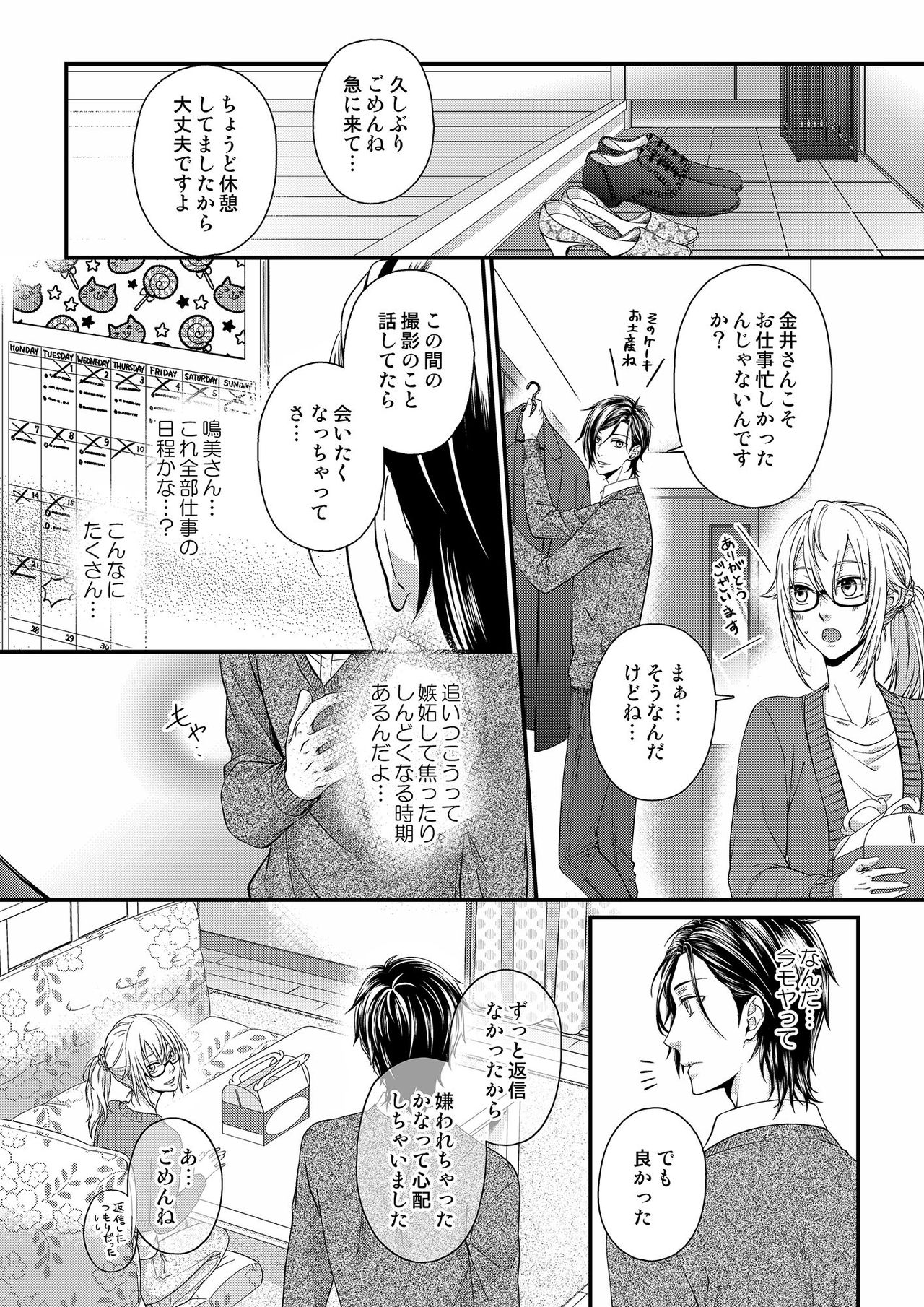 [灯彩花] その素顔は俺だけのもの 第1-6話 page 84 full