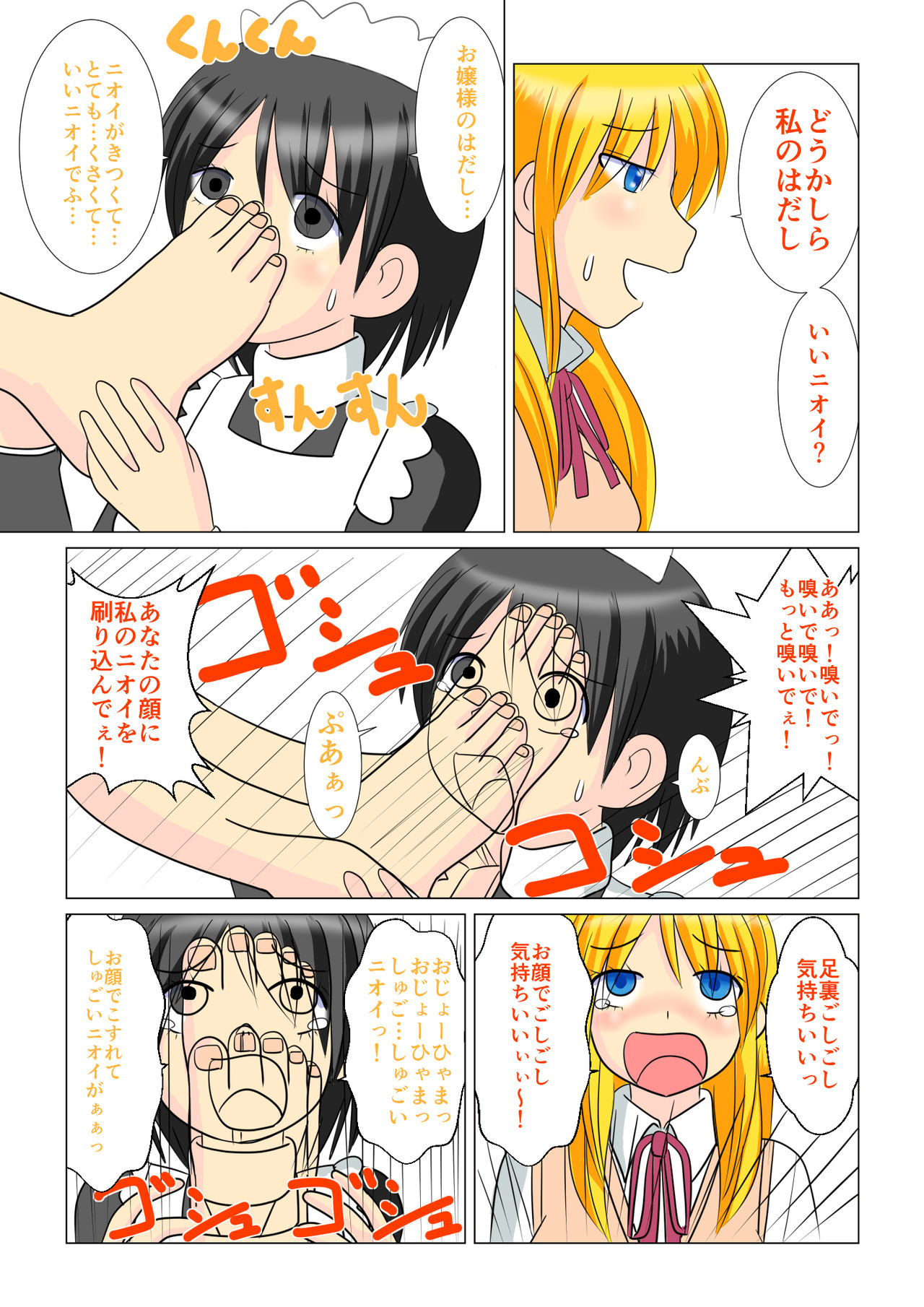 [MANAM] Ojou-sama no Himitsu page 7 full