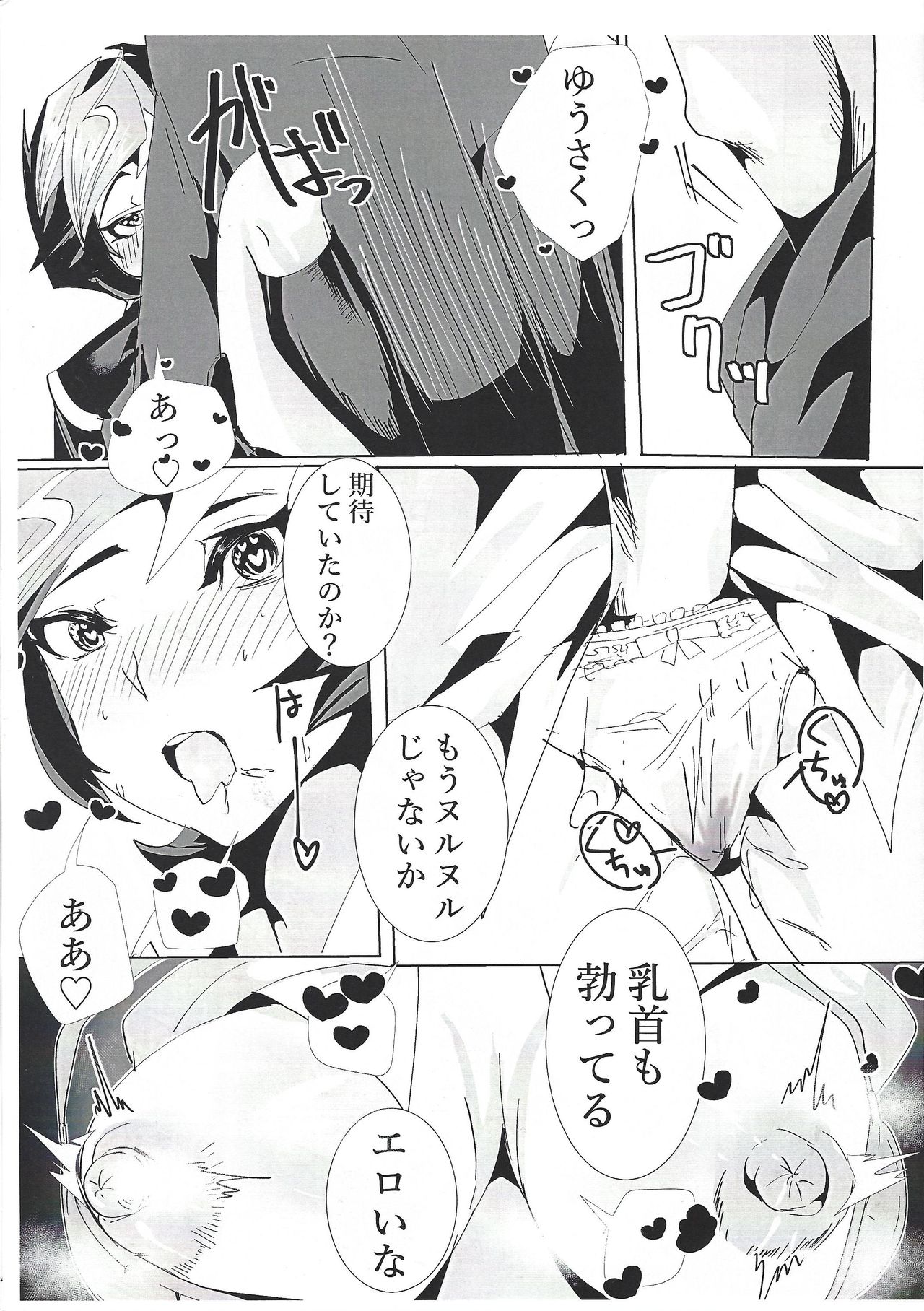 (Sennen Battle Phase 26) [Touhen Tsuihou (Suzurikawa Wasabi)] Fujiki-san wa Toshiue no Koibito to Namahame Sex Shiteirurashii (Yu-Gi-Oh! VRAINS) page 6 full