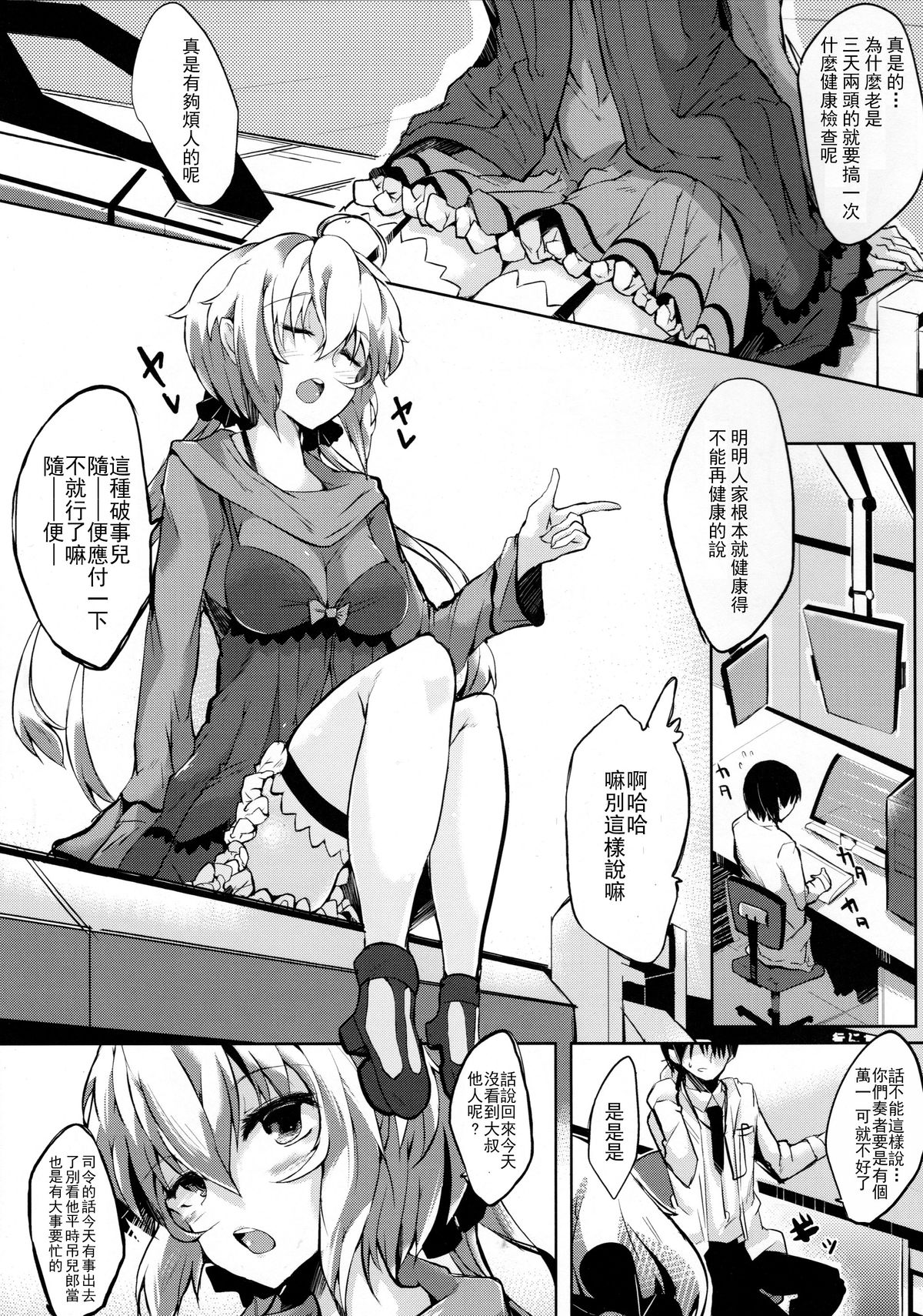 (C86) [662KB (Juuji)] Hakudaku ni Somaru Yuki (Senki Zesshou Symphogear) [Chinese] [无毒汉化组] page 3 full