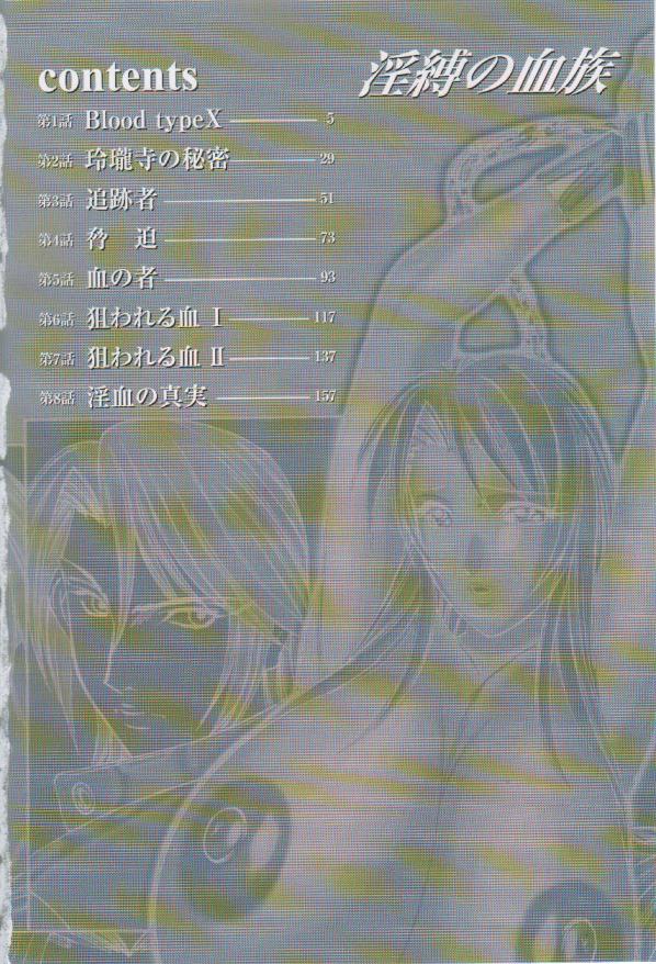 [Yamamoto Yoshifumi] Inbaku no Ketsuzoku page 3 full