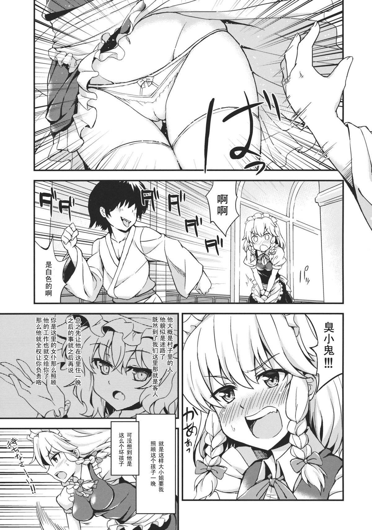 (Reitaisai 10) [Kaki no Tane (Summer)] Maji Love Sakuya-chan ☆ Star (Touhou Project) [Chinese] [黑条汉化] page 3 full