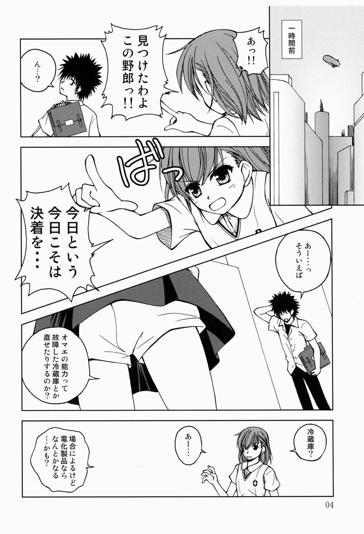 (C77) [Ringo Koucha (Futatsuki Kazuo, Takamiya Sakura)] Biribiri Misaka (Toaru Kagaku no Railgun) page 3 full