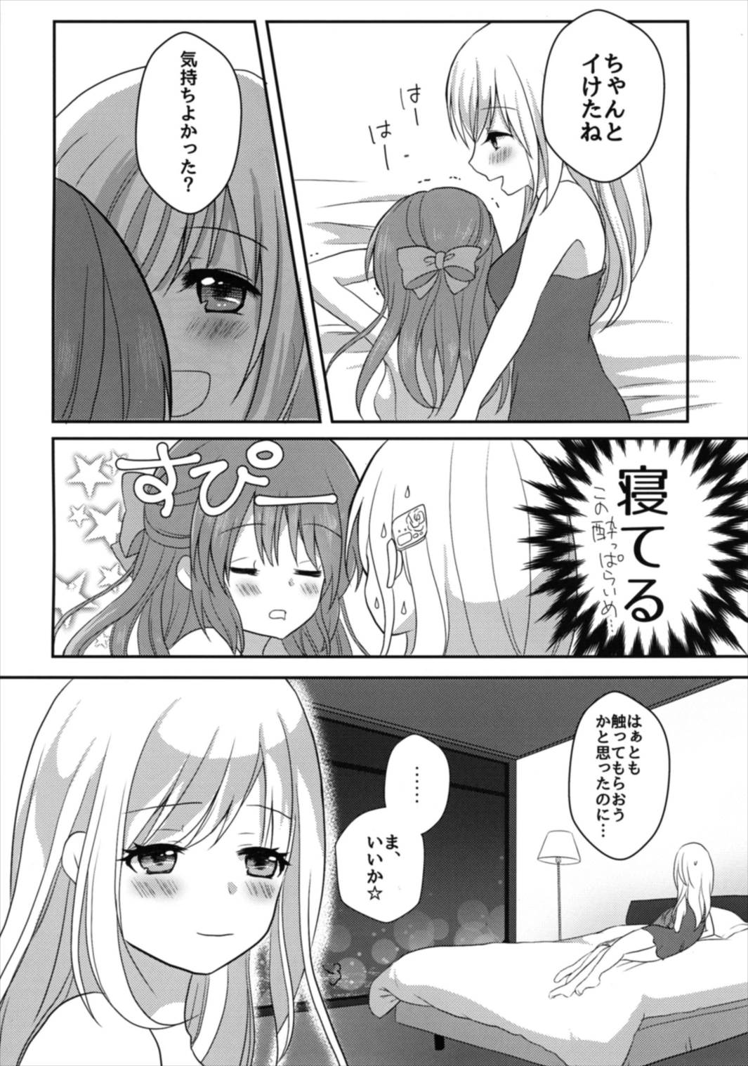 (Cinderella Star Festiv@l 02) [Tanu Choco (Akasa Tanu)] Yotte nante nai desu yo? (THE IDOLM@STER CINDERELLA GIRLS) page 18 full