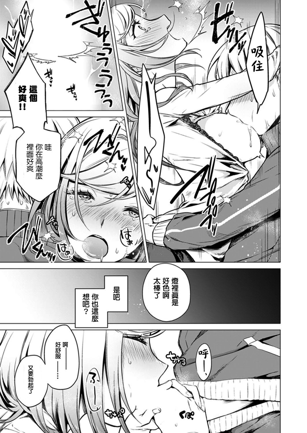 [Tsugumi Suzuma] Ato 1mm de Haicchau ne? Zakone Shitetara Tonari no Joshi ni Ijirarete… 9 [Chinese] [哔咔哔咔汉化组] page 7 full