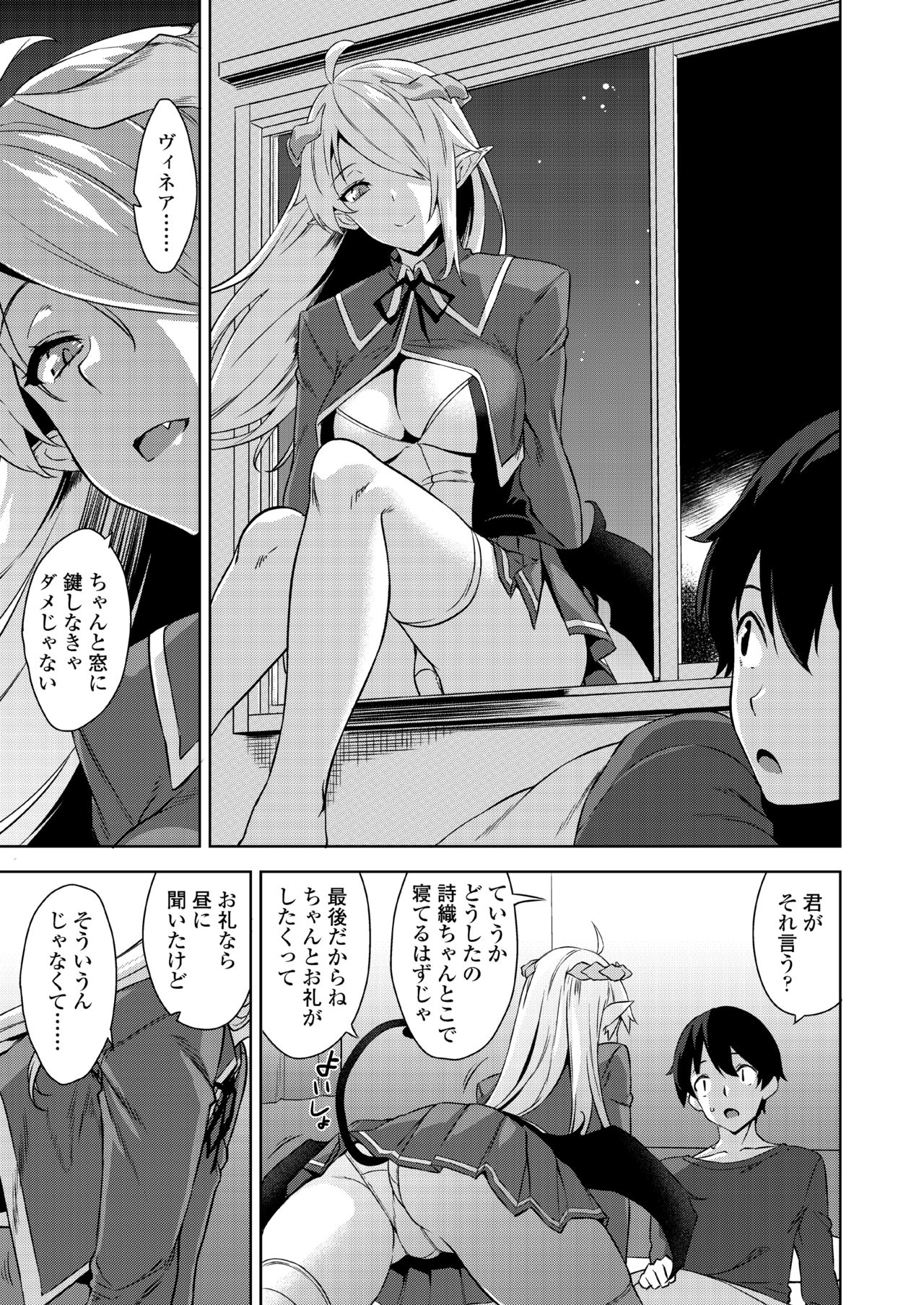 [Misaki (Mikemono Yuu)] Akuma de JK! -Makai Appli de Harem Shiken- [Digital] page 77 full