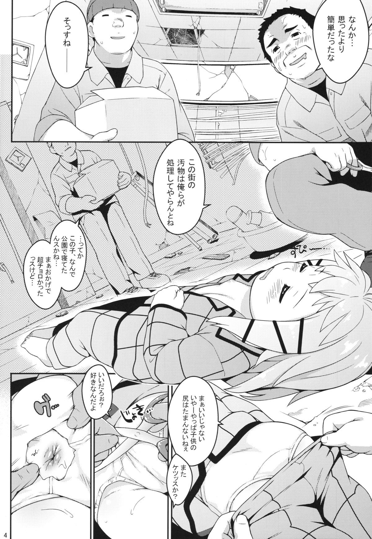 (C86) [Sniff Dogs (Ujiie Moku)] Tina no oshiri ni suki na dake chuchu (Black Bullet) page 4 full