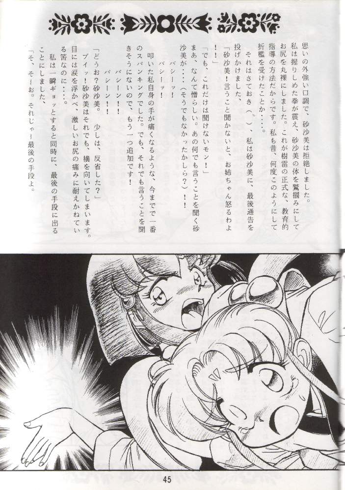 (C48) [RPG COMPANY (Various)] Tenchi Damashii (Tenchi Muyou!) page 44 full