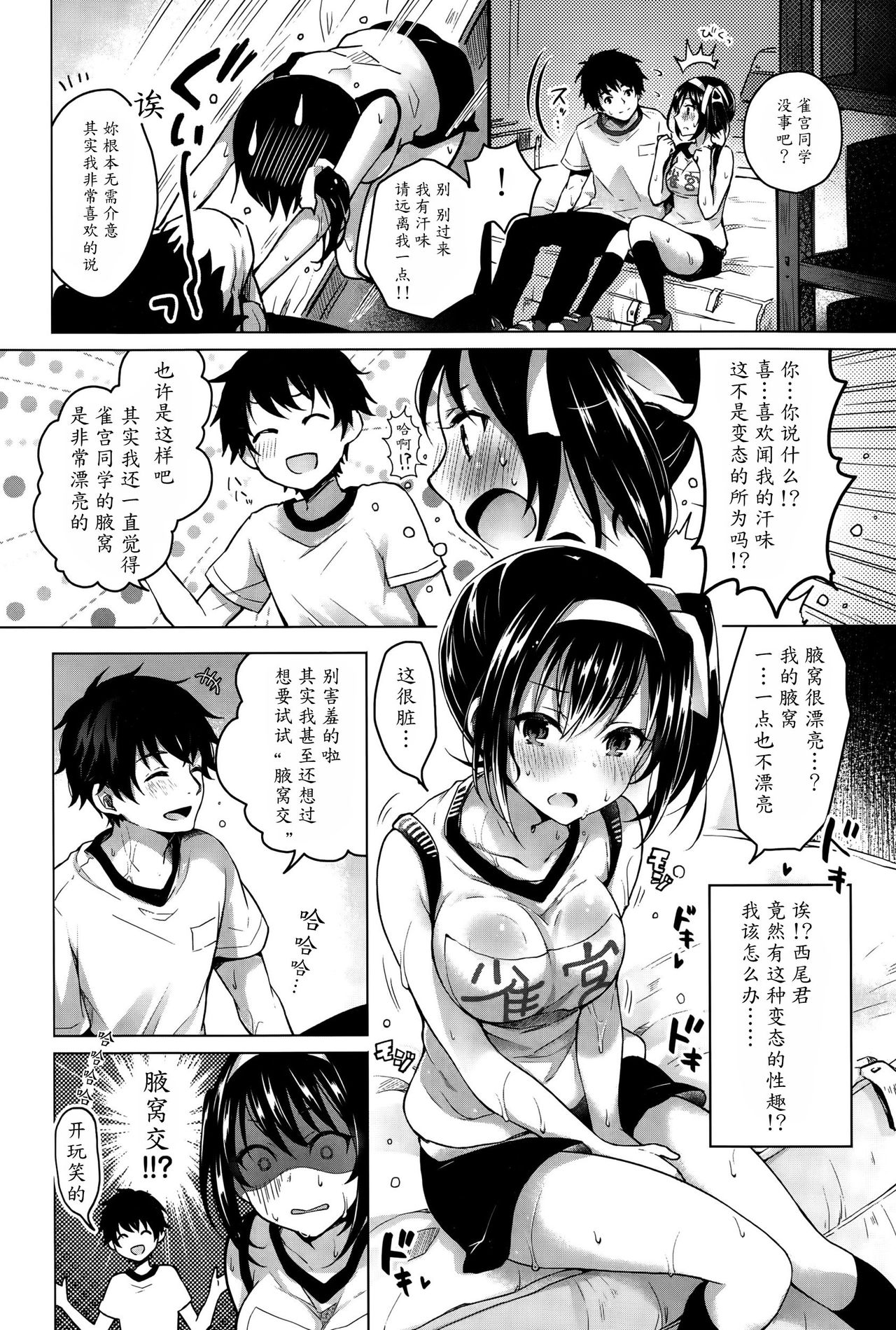 [Suzuki Akoni] Tsuyudaku (COMIC BAVEL 2015-10) [Chinese] [魔劍个人汉化] page 2 full