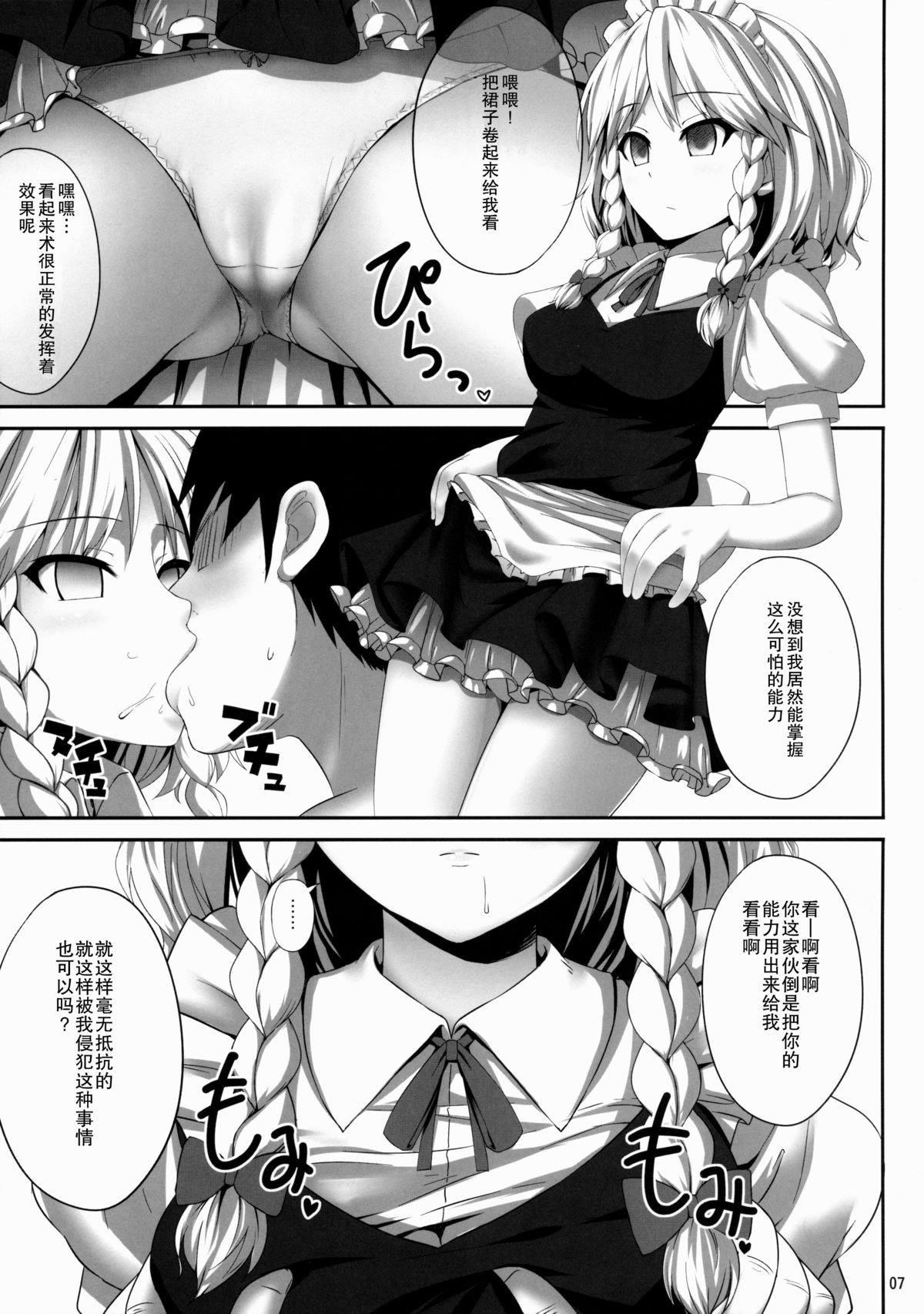 (C88) [Fukutsuu Okosu (Kaiou)] Izayoi Sakuya Saiminbon (Touhou Project) [Chinese] [后悔的神官个人汉化] page 7 full