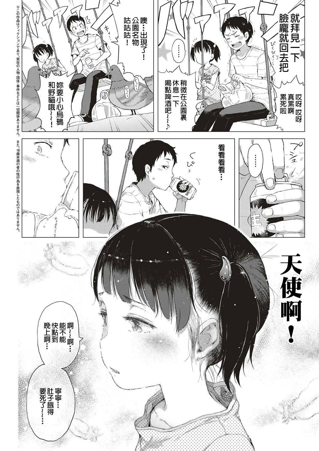 [Gomennasai] Akuma na Shippo! (COMIC ExE 10) [Chinese] [沒有漢化] [Digital] page 3 full