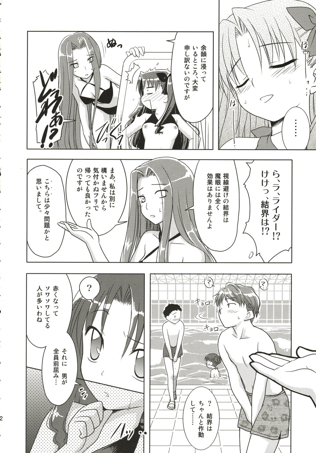 (C69) [Rotary Engine (Kannazuki Motofumi)] Mana Ita no Ue no Koi (Fate/Hollow ataraxia) page 21 full