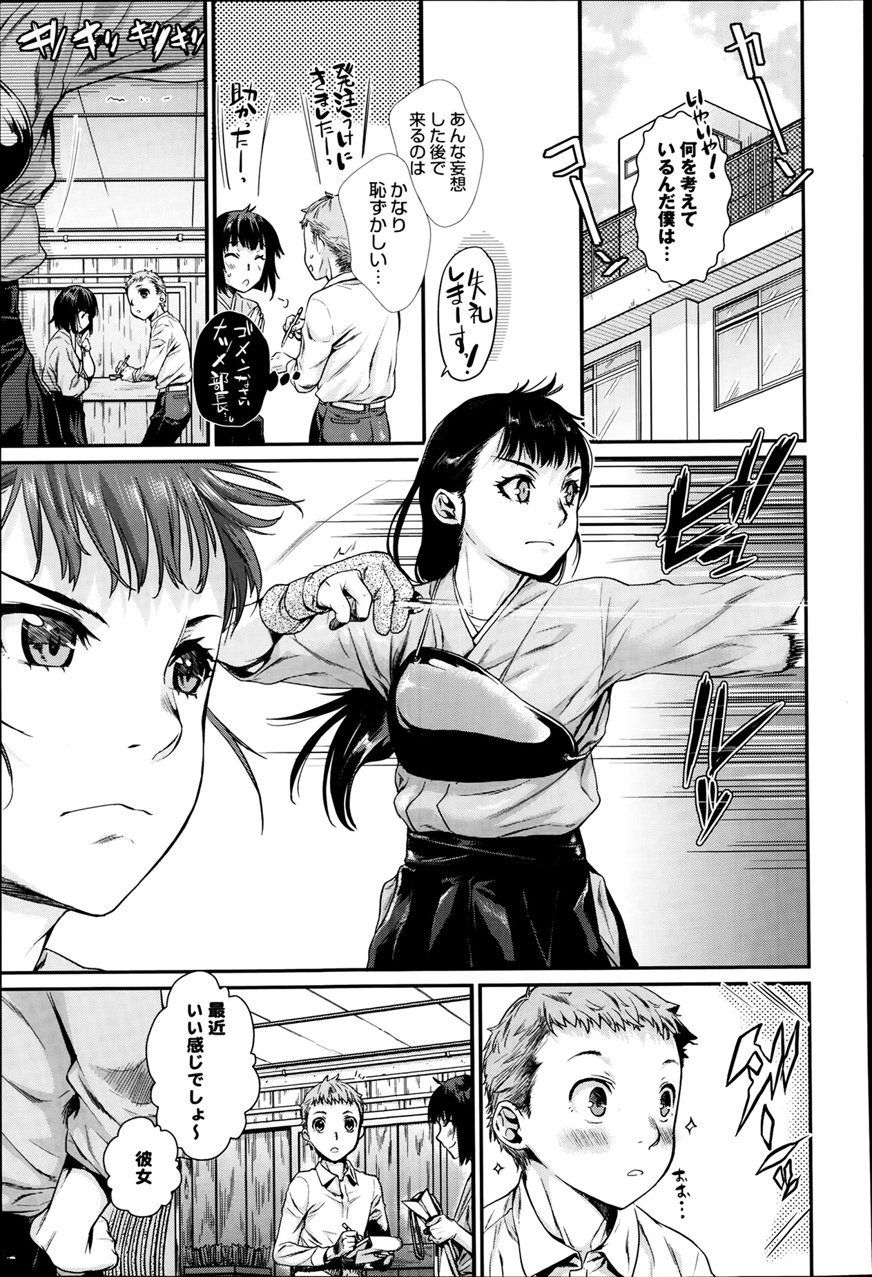 [Katase Minami] Shibatte Aishite. page 55 full