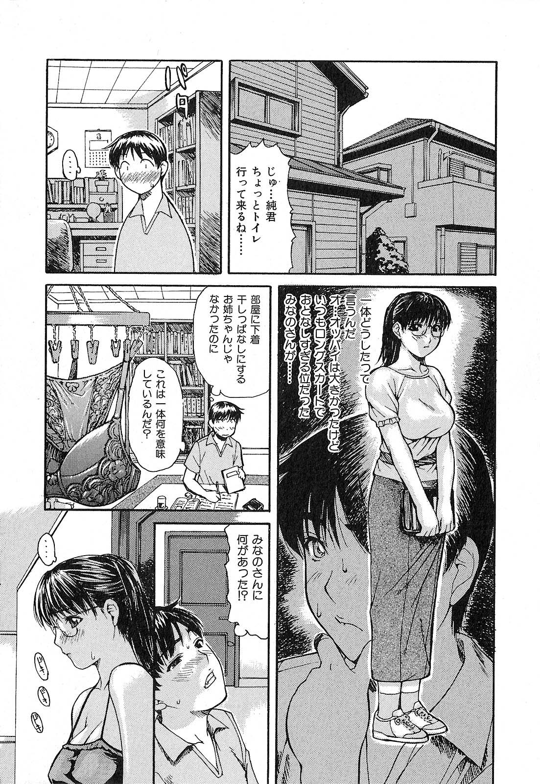 [MG Joe] Tonari no Minano-sensei page 13 full