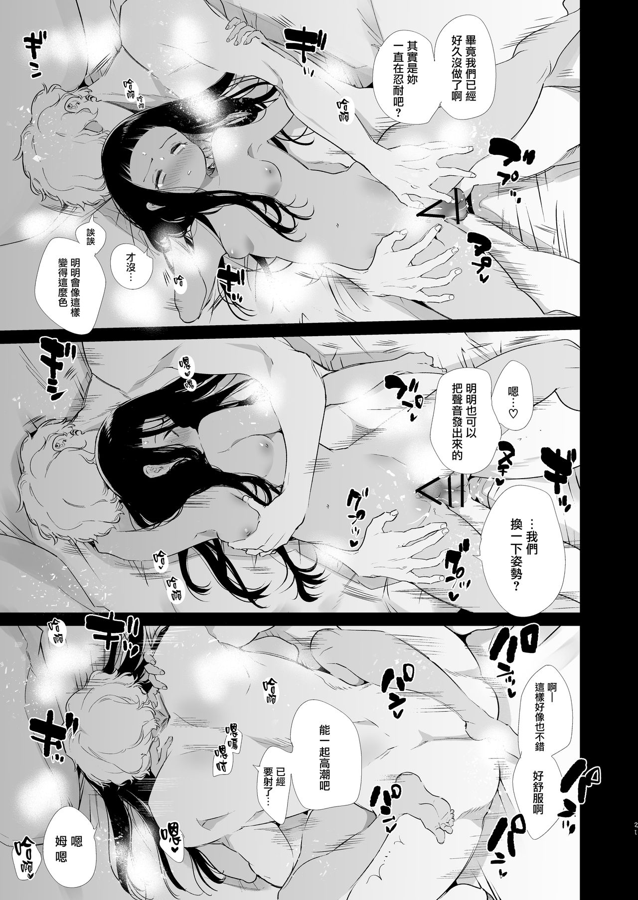 [Yatomomin (Yamamoto Tomomitsu)] Majime-chan to Kimama-kun AM1:30 [Chinese] [無邪気漢化組] [Digital] page 20 full