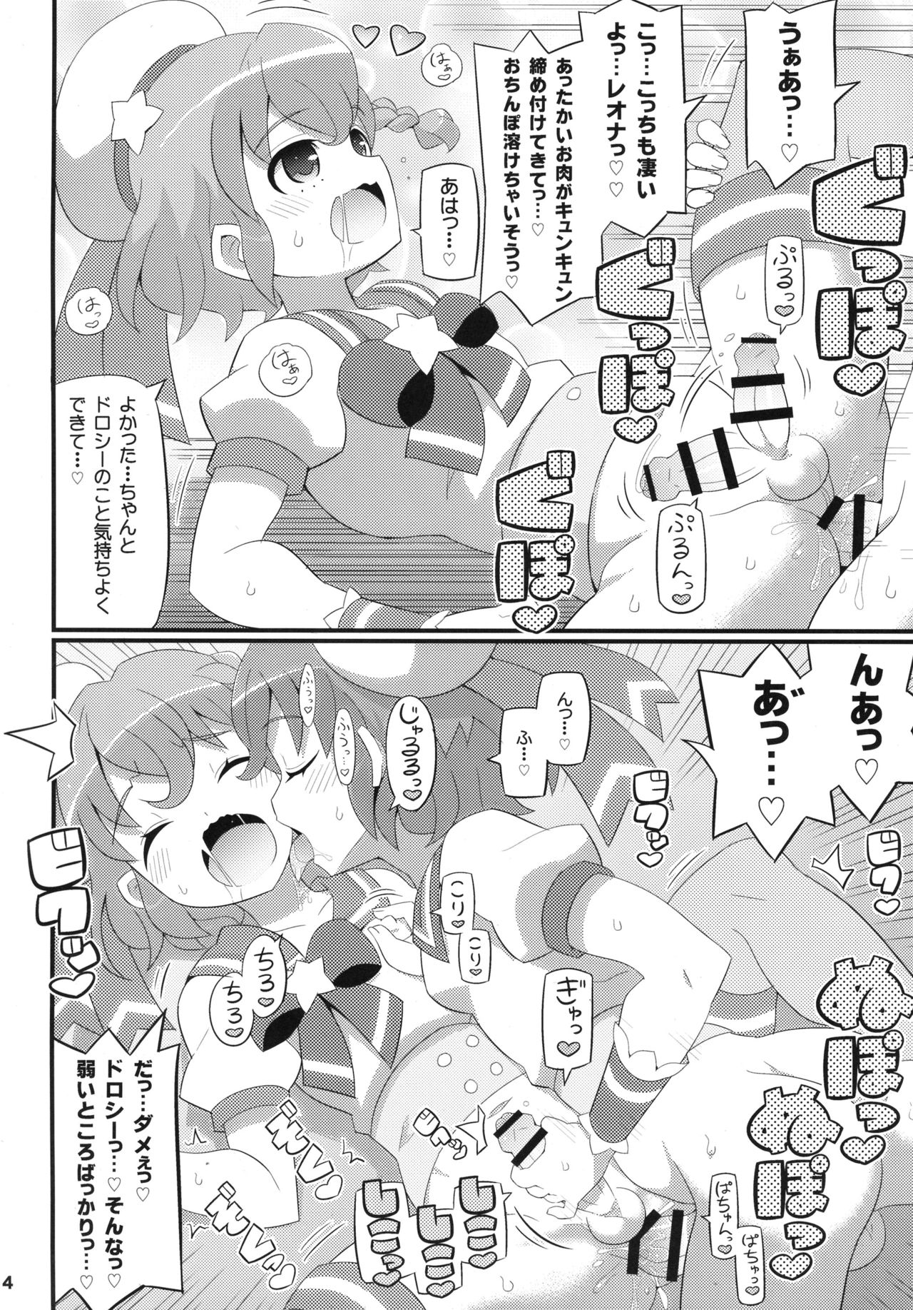 (C87) [Etoile Zamurai (Yuuno)] Suki Suki♡ Leona-kun (PriPara) page 4 full