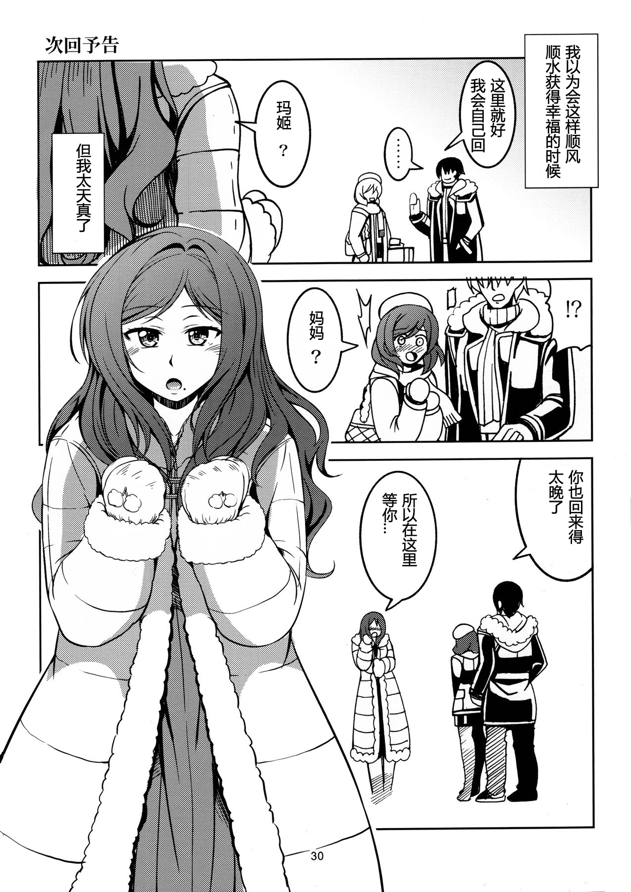 (C89) [WindArTeam (WindArt)] Koi Hime Love Maki!! 3 (Love Live!) [Chinese] [狗妈真可爱汉化组] page 30 full