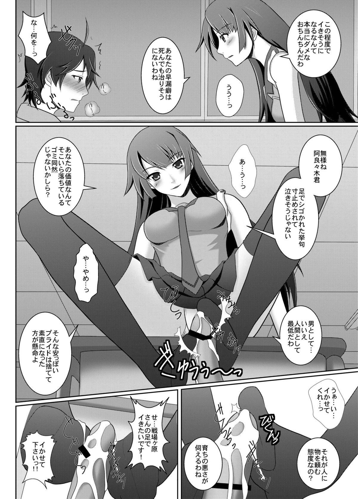[2vs (Shiina Tai)] Shitsuke Monogatari (Bakemonogatari) [Digital] page 10 full